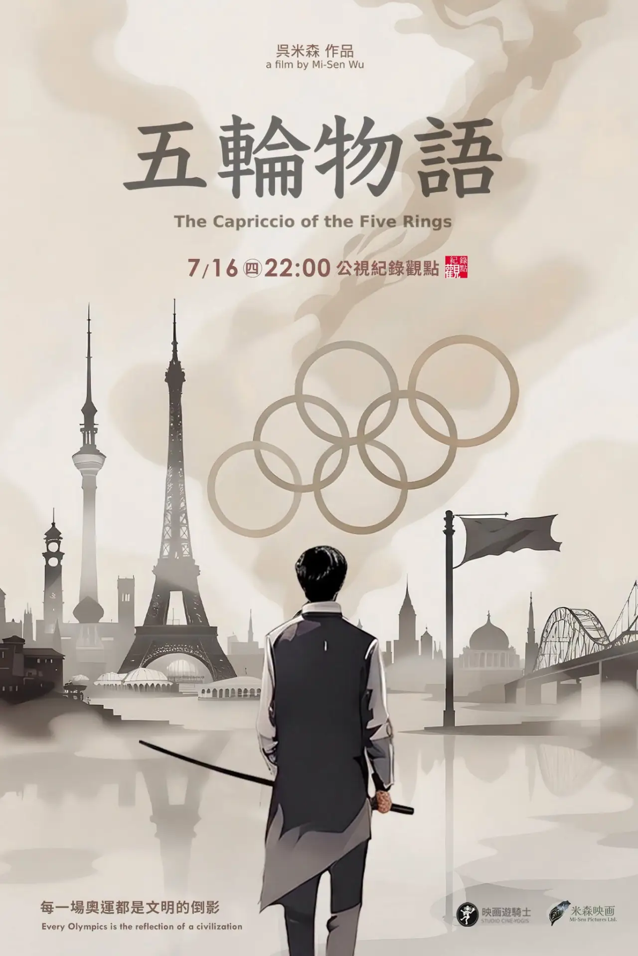Постер до фільму "五輪物語"