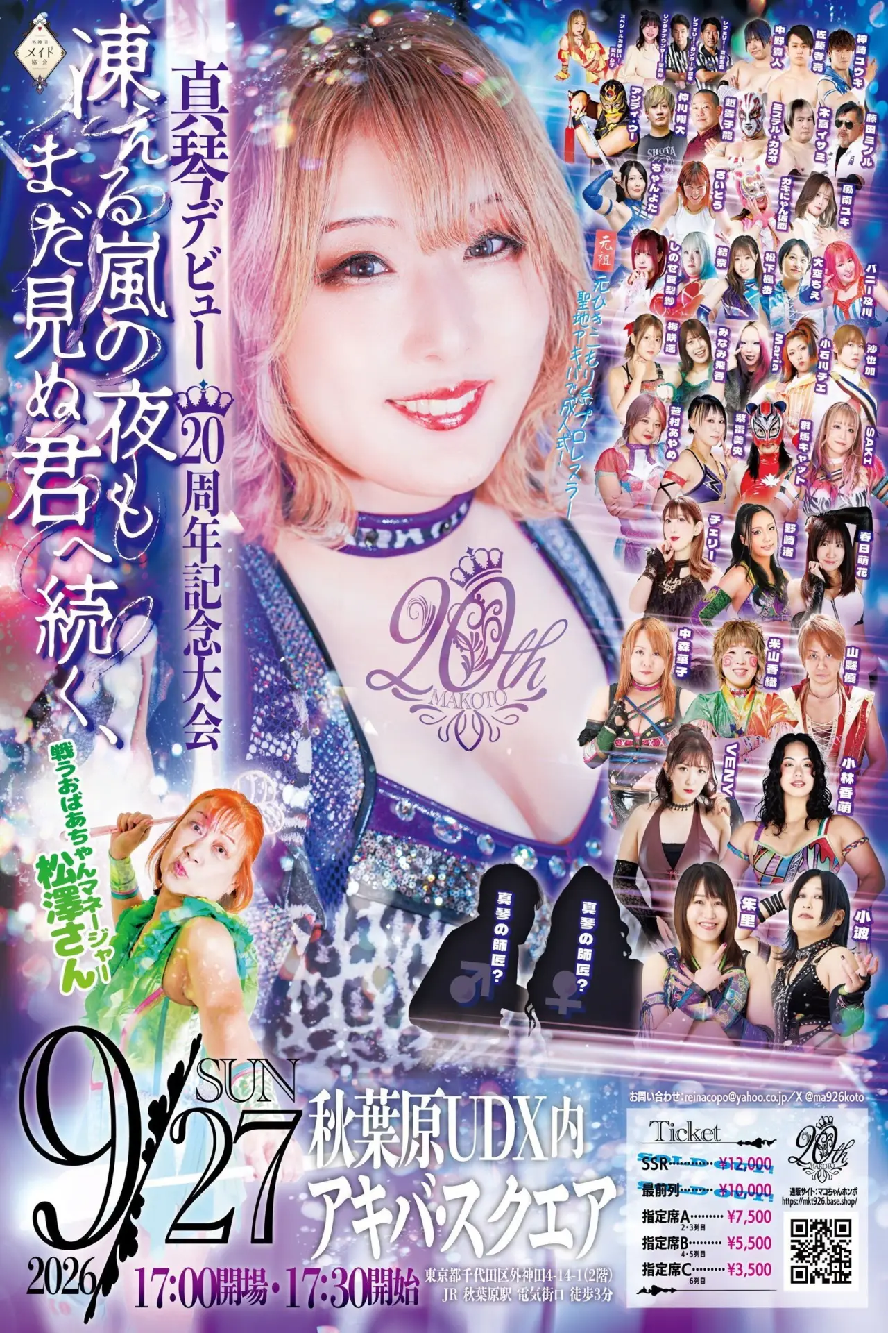 Постер до фільму "真琴デビュー20周年記念興行"