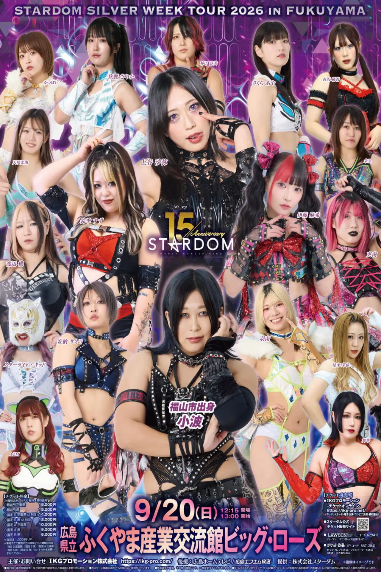 Постер до фільму "STARDOM SILVER WEEK TOUR 2026 in FUKUYAMA"
