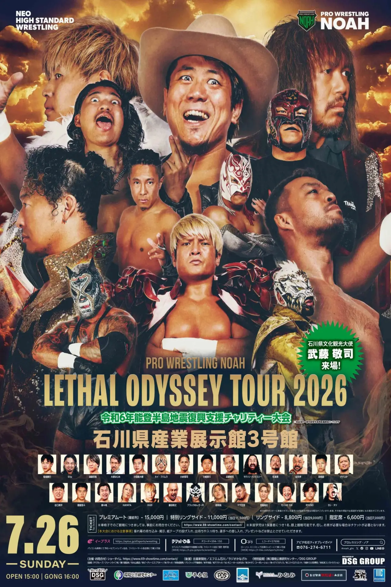 Постер до фільму "LETHAL ODYSSEY TOUR 2026〜令和6年能登半島地震復興支援チャリティー大会〜"