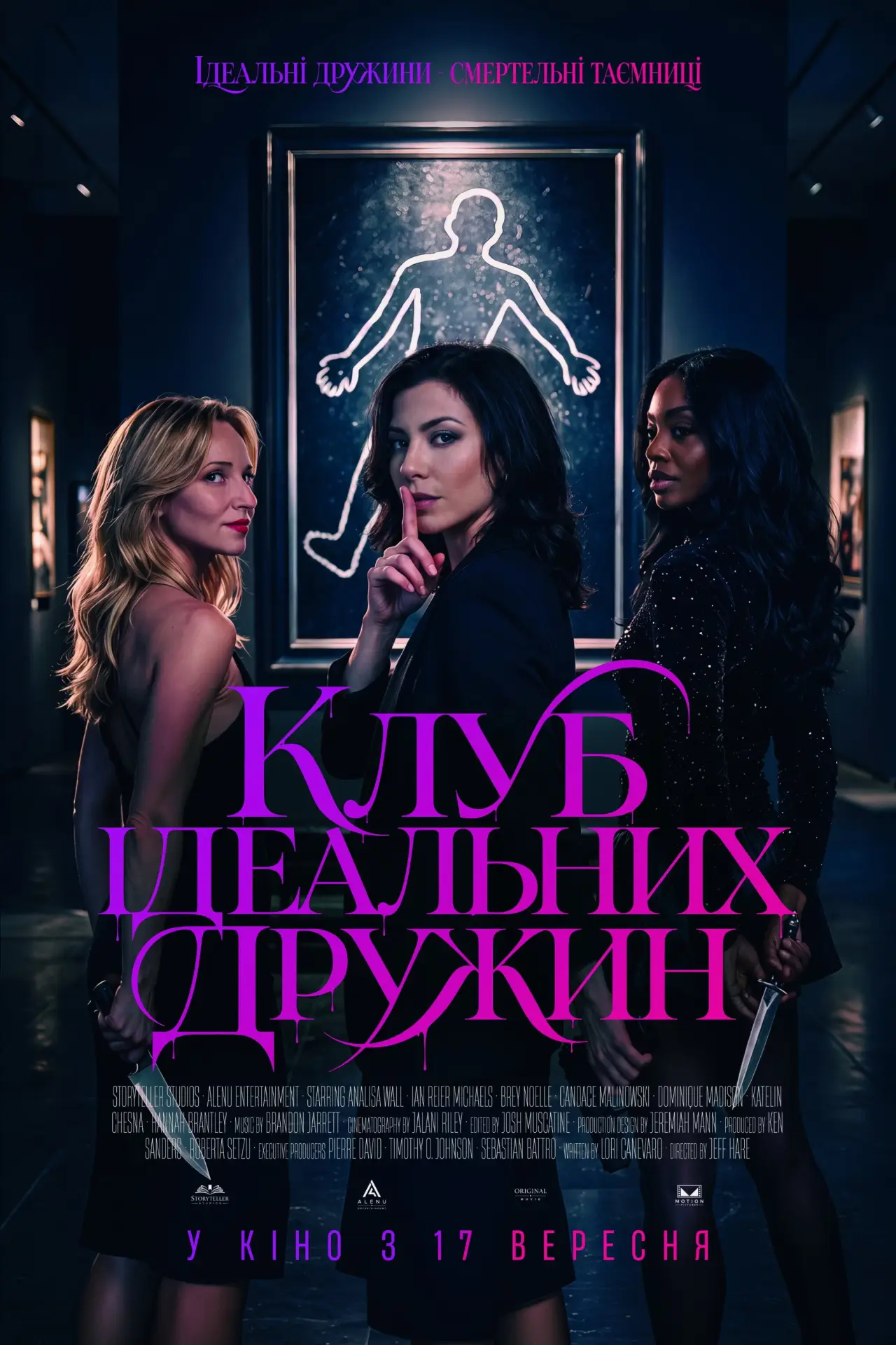 Постер до фільму "Клуб ідеальних дружин"