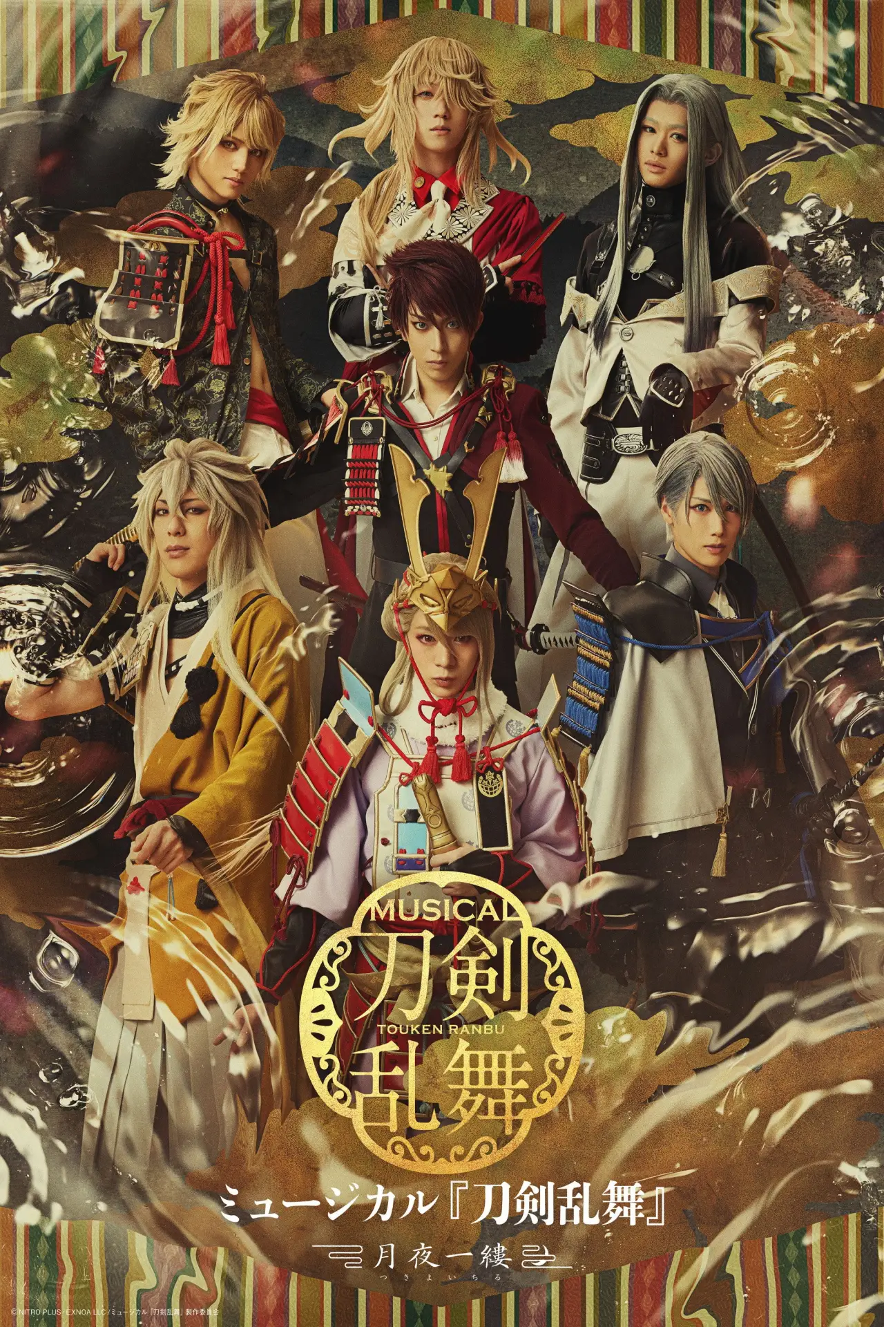 Постер до фільму "ミュージカル『刀剣乱舞』 ～月夜一縷～"