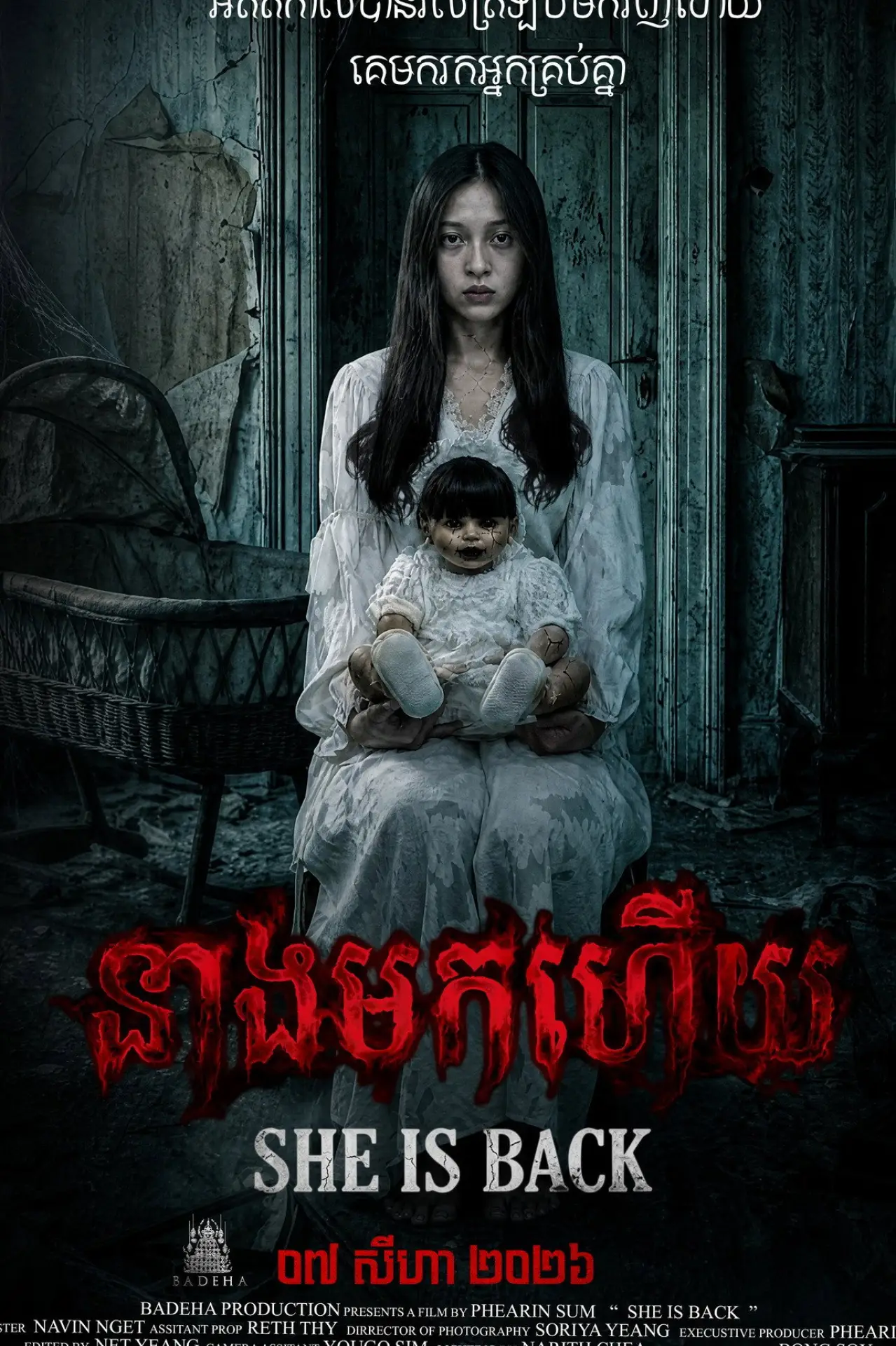 Постер до фільму "នាងមកហើយ"