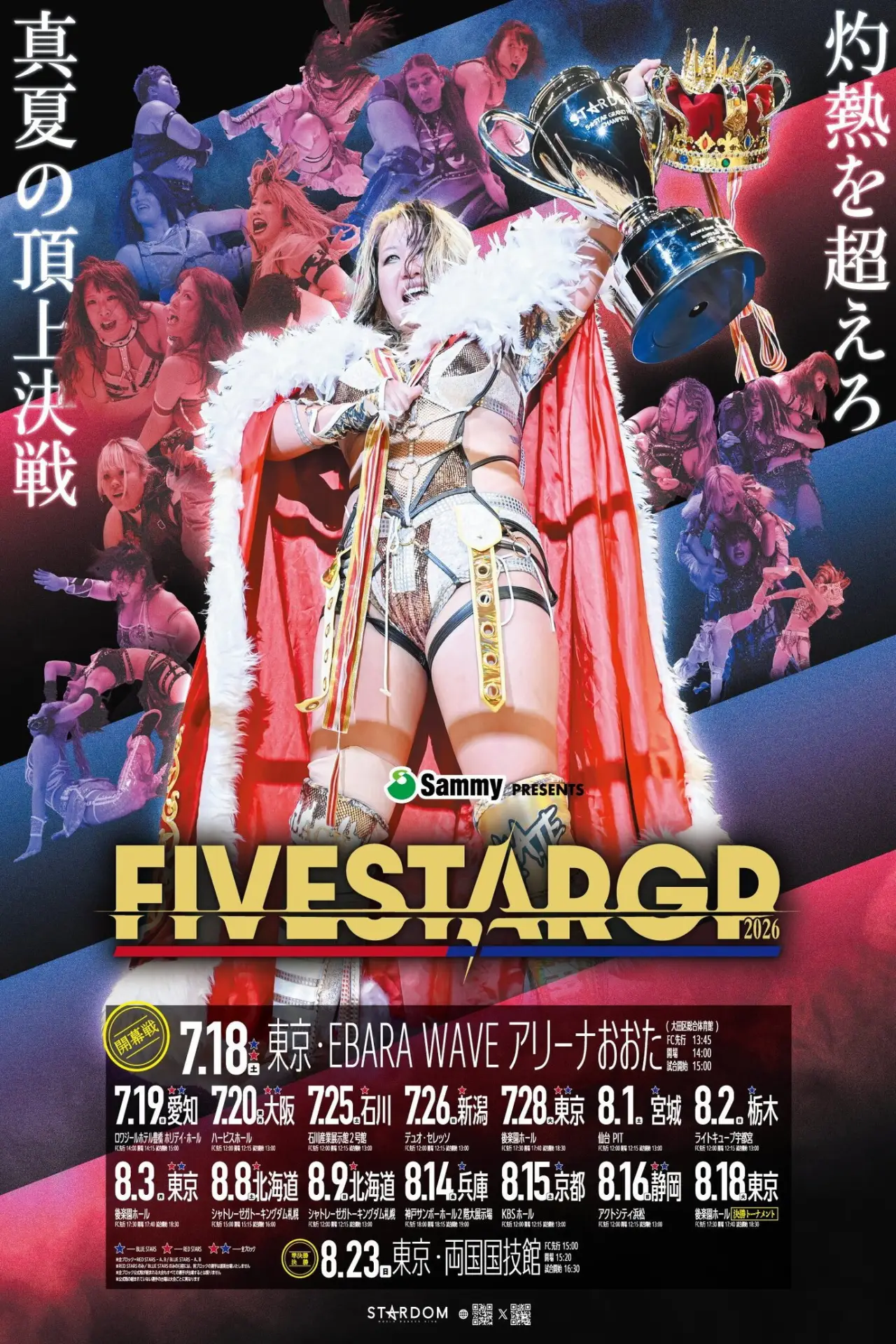 Постер до фільму "Sammy presents STARDOM 5★STAR GP 2026 in KORAKUEN Aug.2"