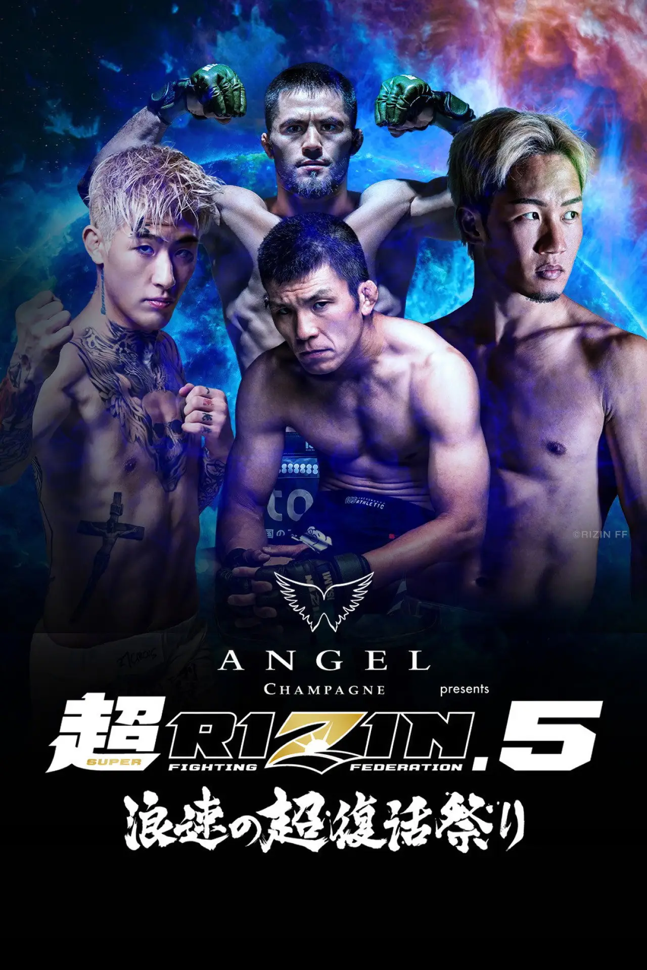 Постер до фільму "ANGEL CHAMPAGNE presents 超RIZIN.5 浪速の超復活祭"