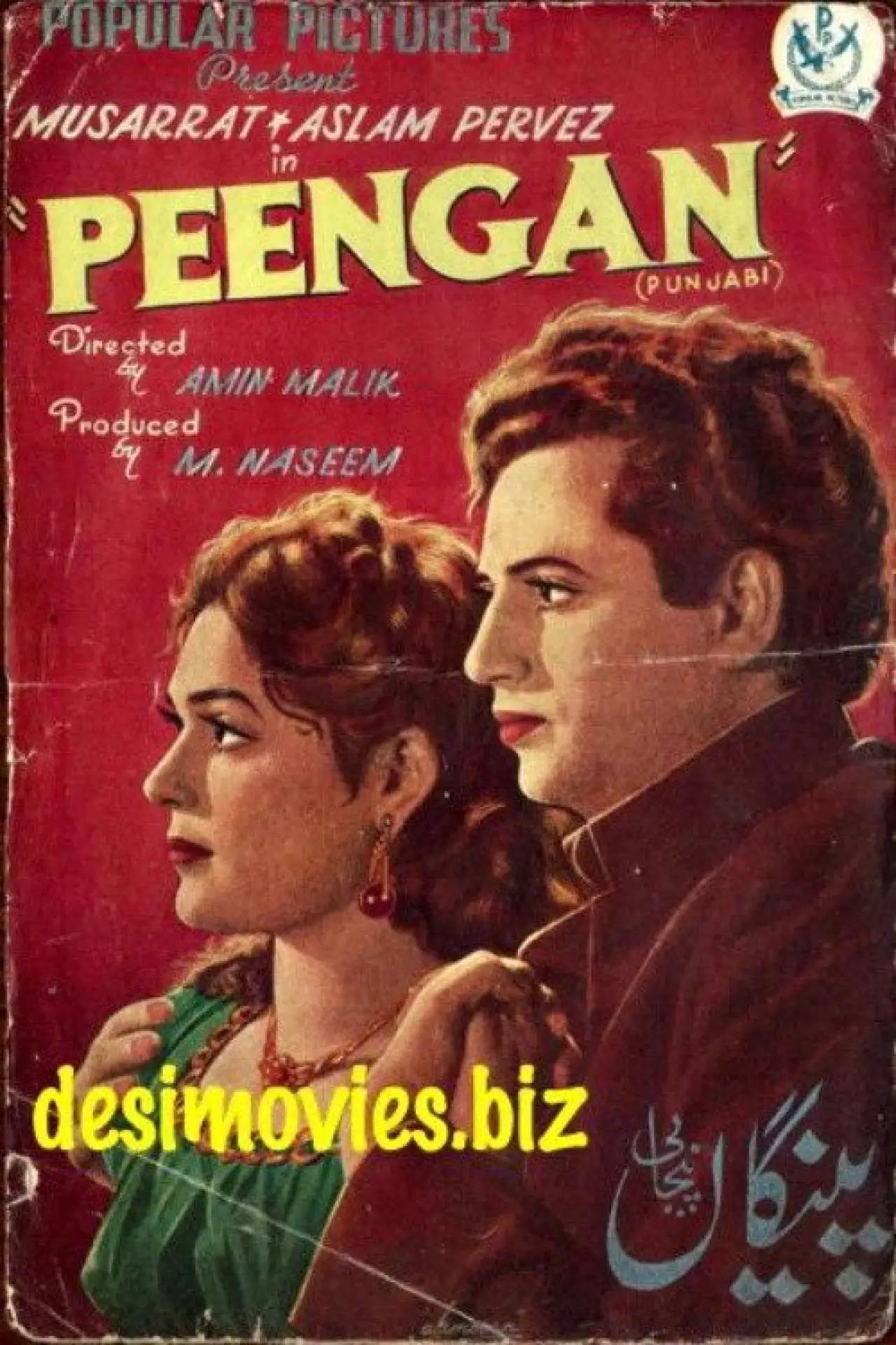 Постер до фільму "Peengan"