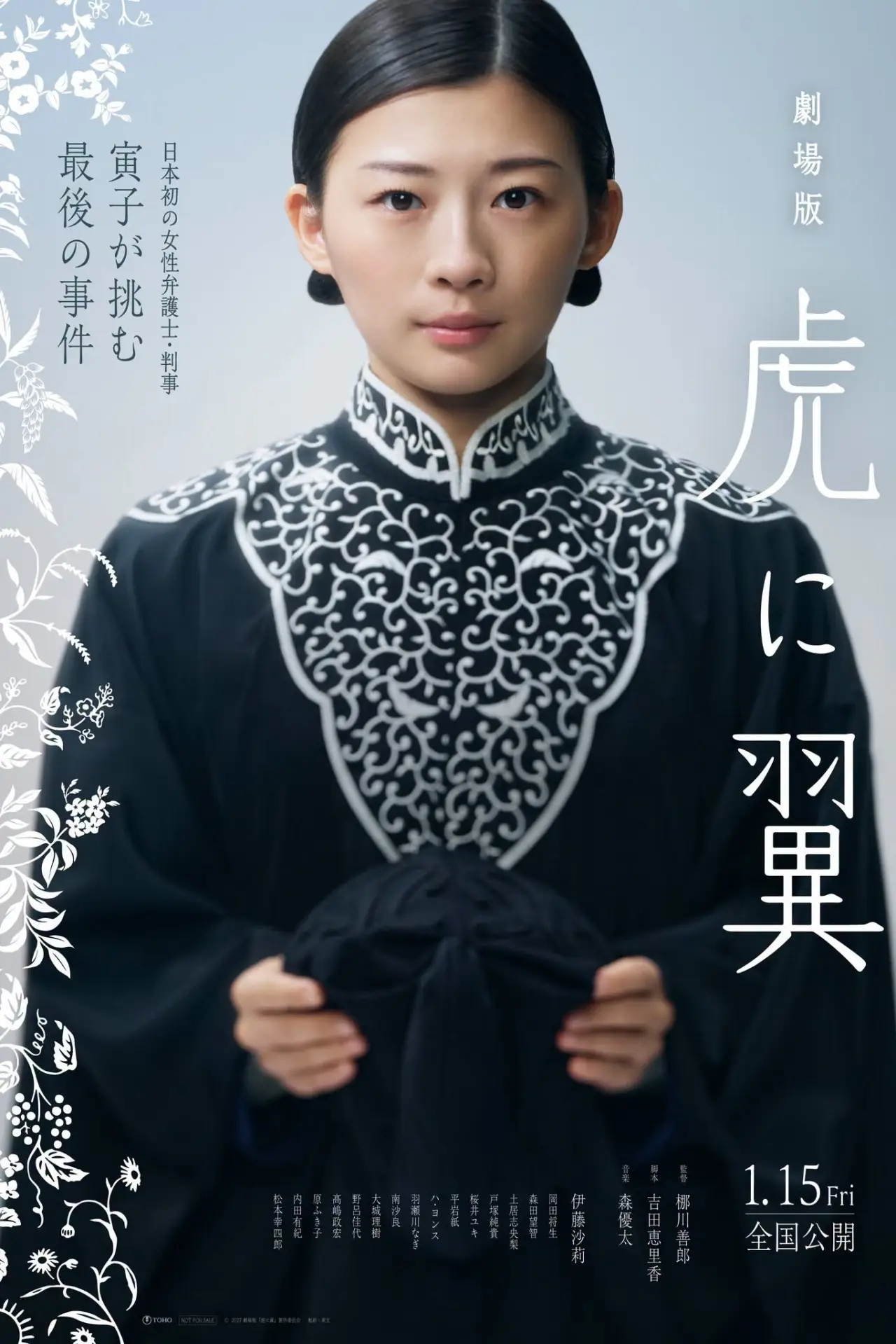 Постер до фільму "劇場版「虎に翼」"