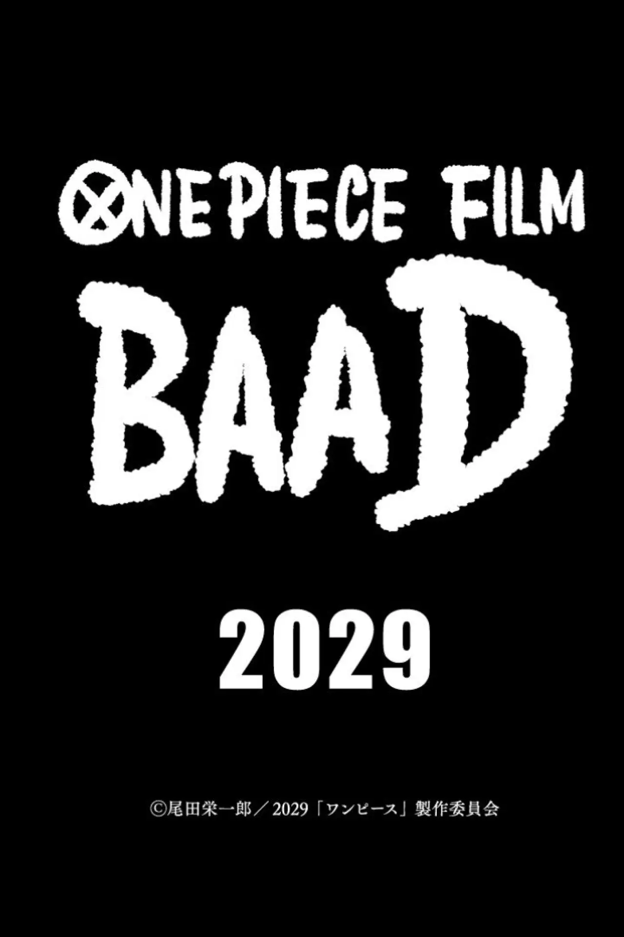 Постер до фільму "ONE PIECE FILM BAAD"