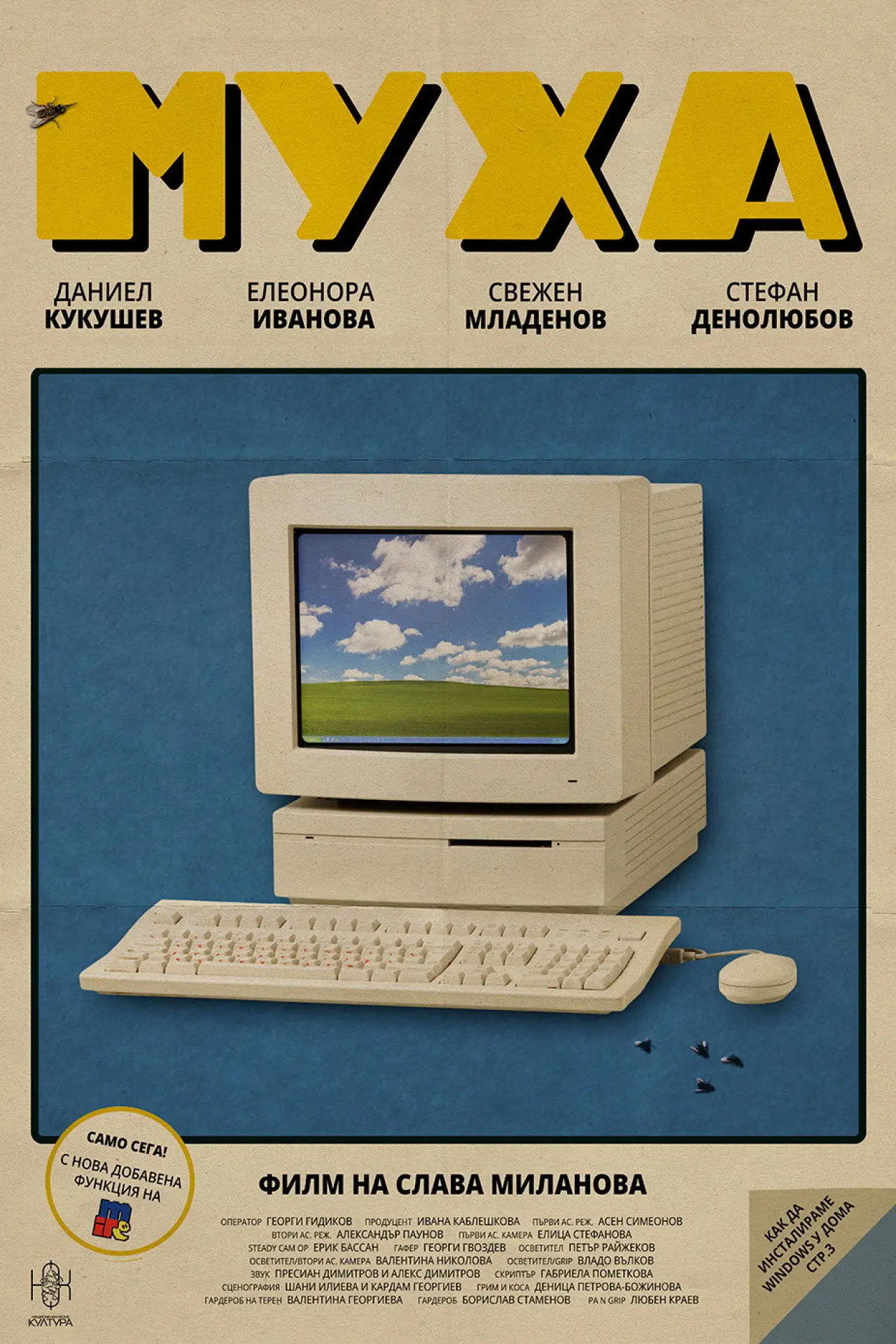Постер до фільму "Муха"