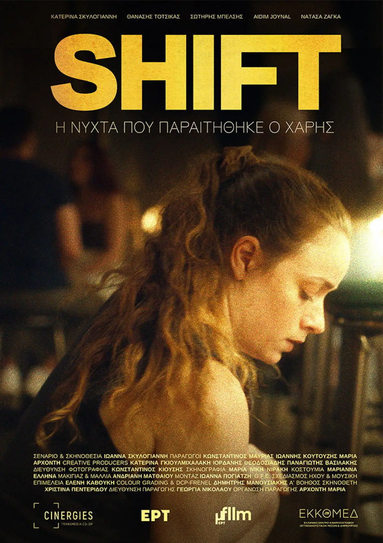 Постер до фільму "SHIFT"