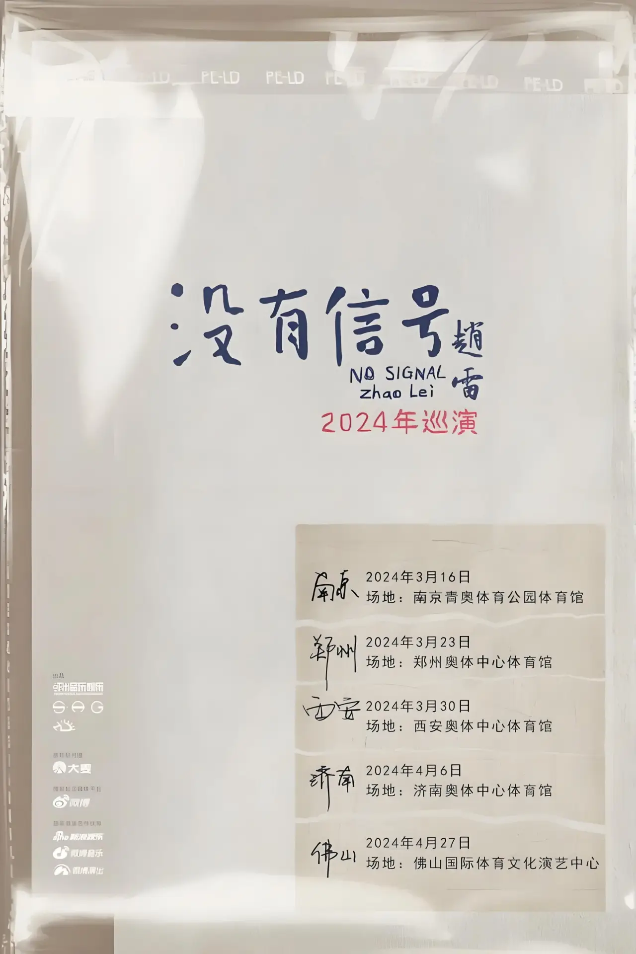 Постер до фільму "“没有信号”西安场"