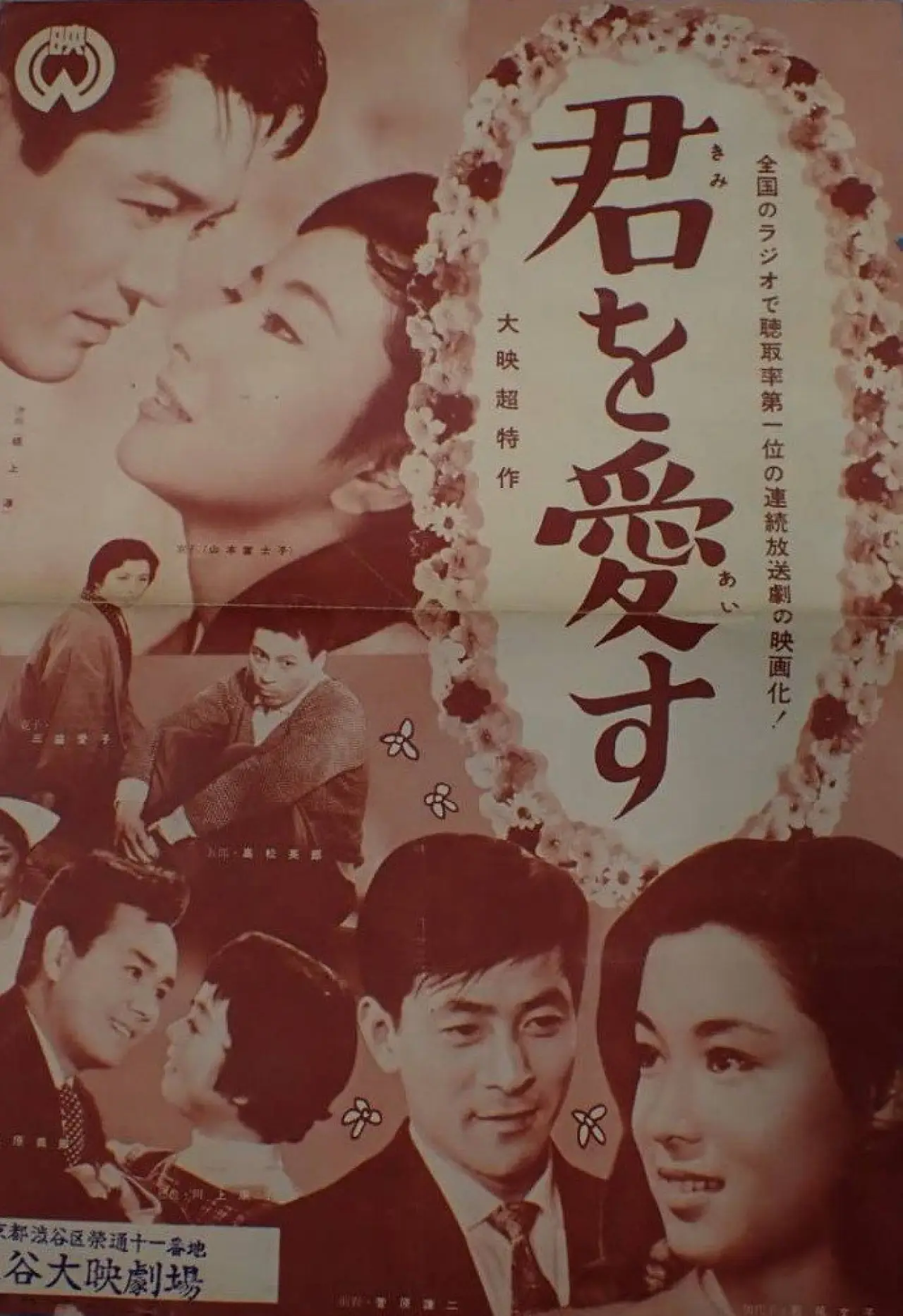 Постер до фільму "君を愛す"