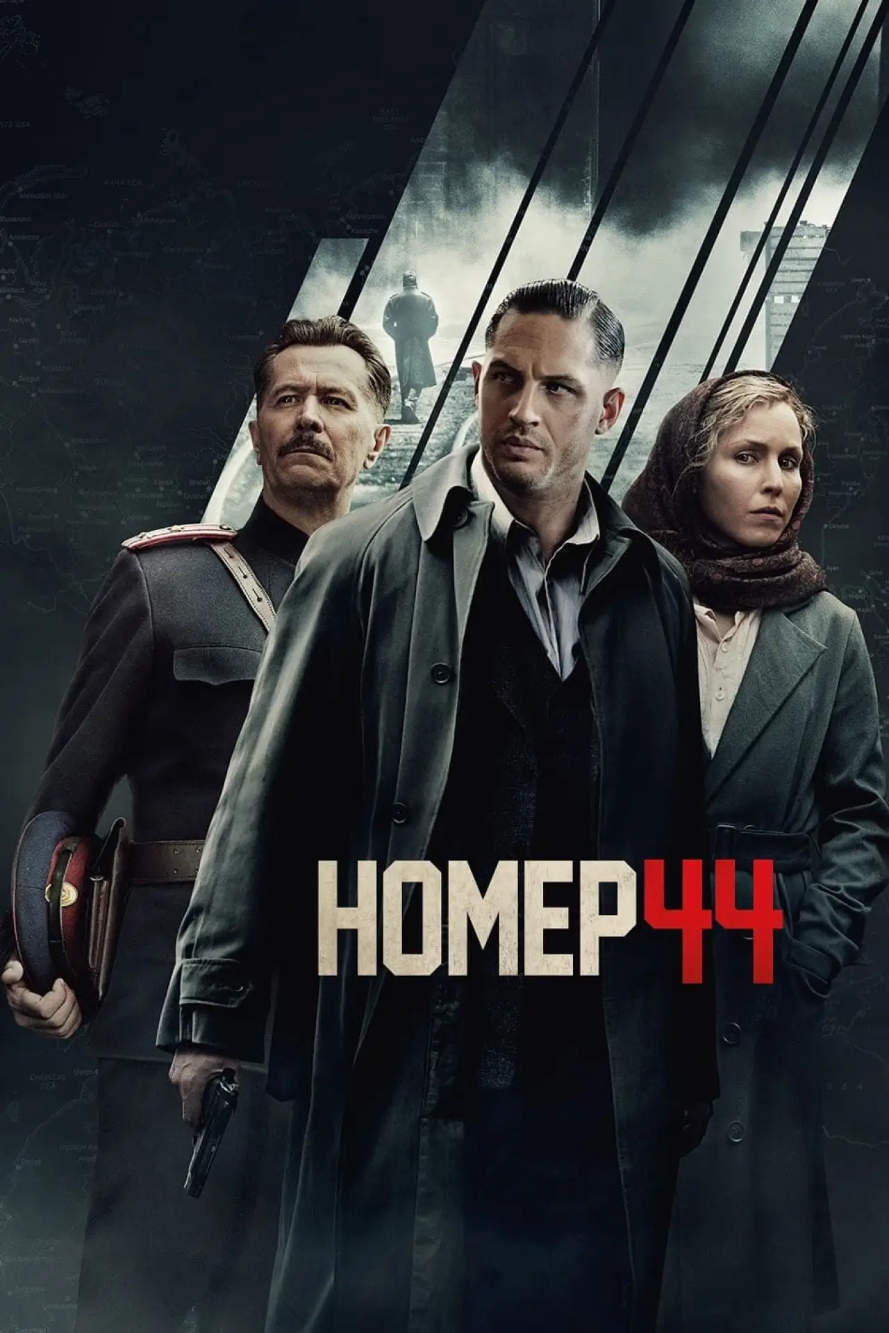 Постер до фільму "Номер 44"
