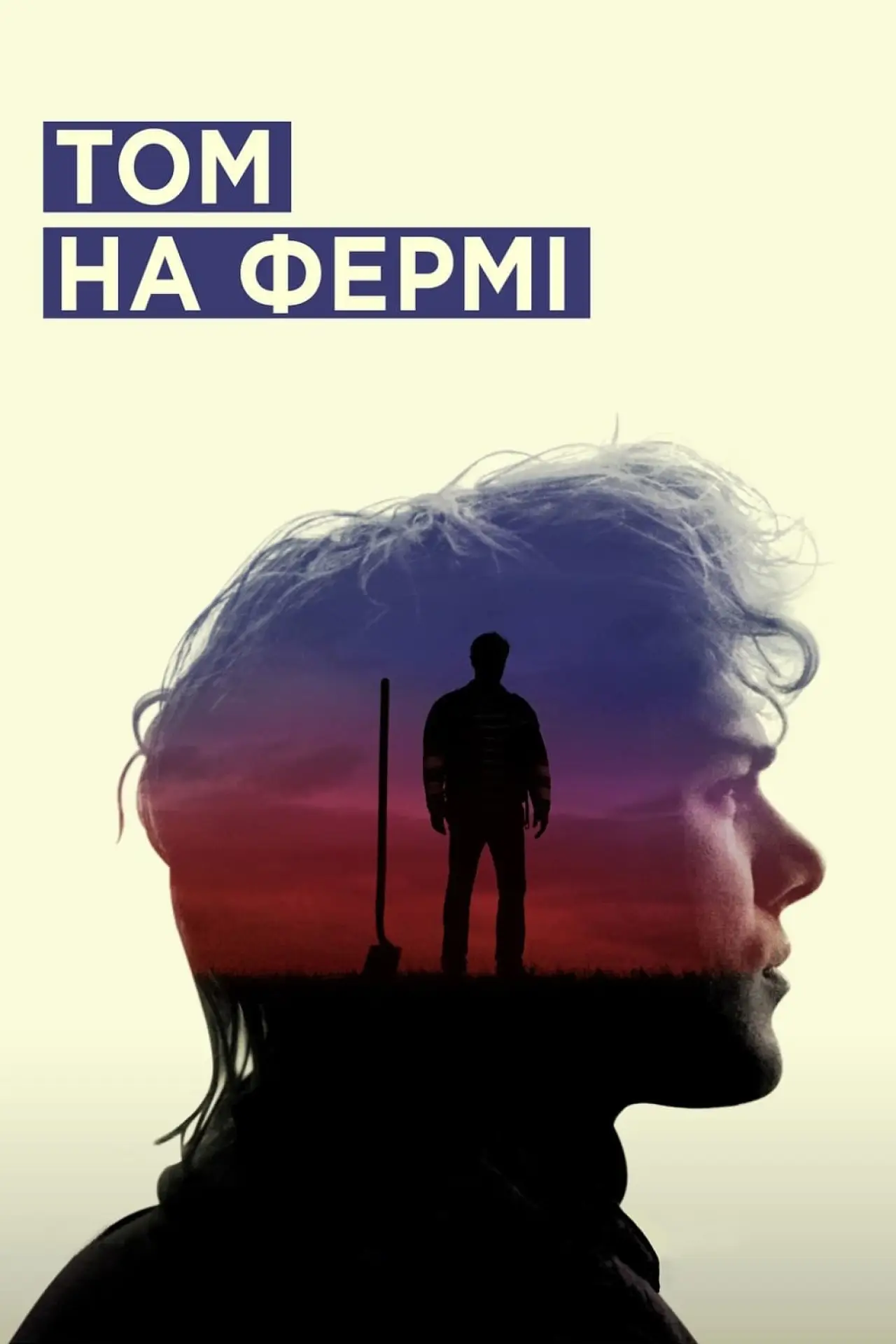 Постер до фільму "Том на фермі"