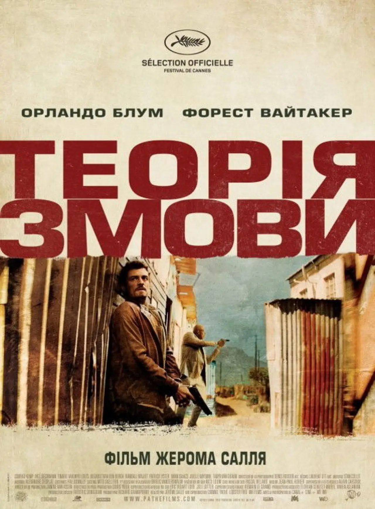 Постер до фільму "Теорія змови"