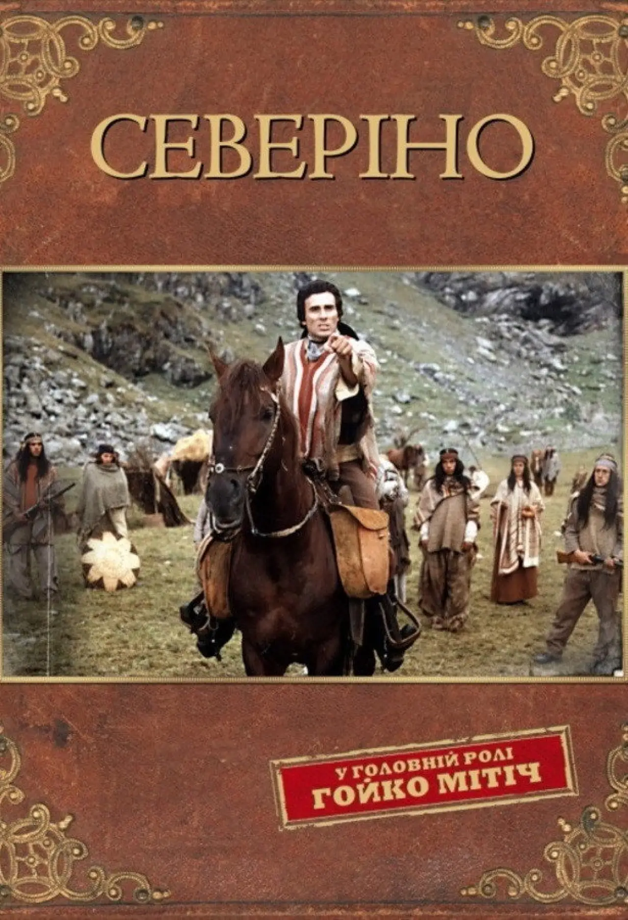 Постер до фільму "Северино"