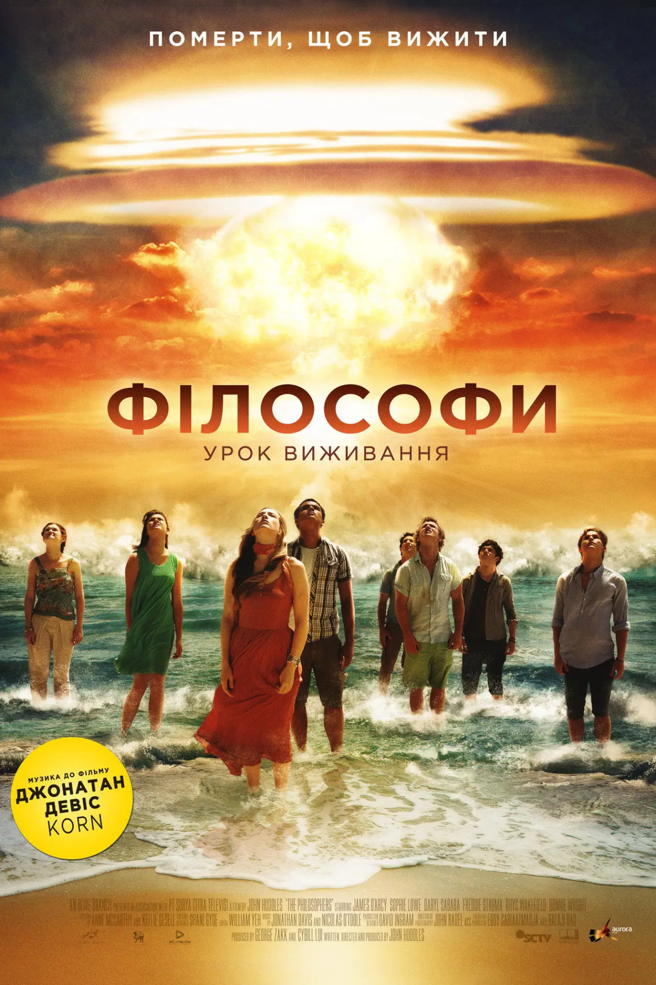 Постер до фільму "Філософи: Урок виживання"