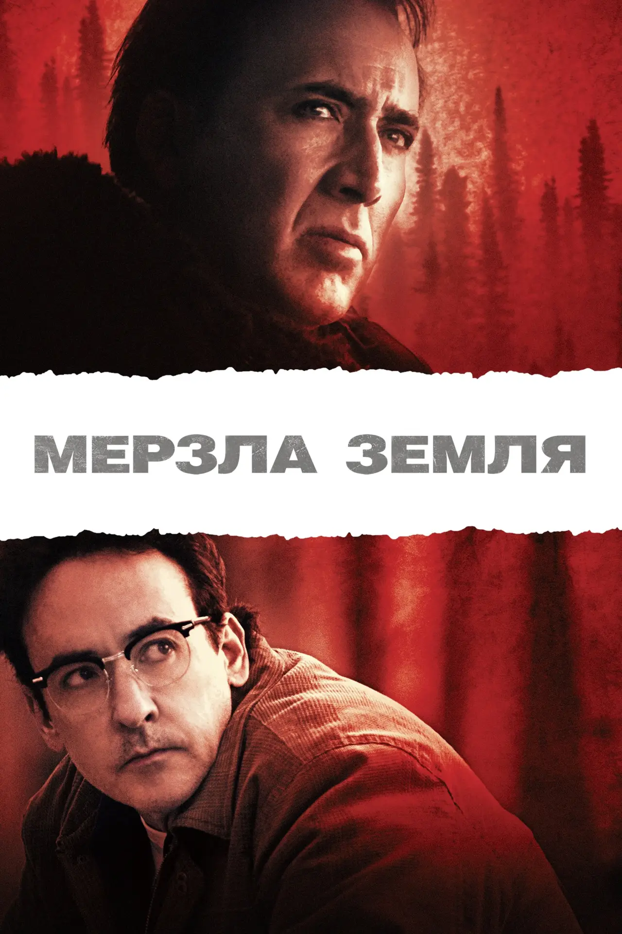 Постер до фільму "Мерзла земля"