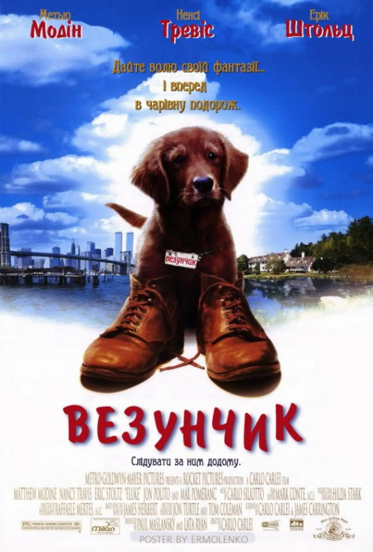 Постер до фільму "Везунчик"