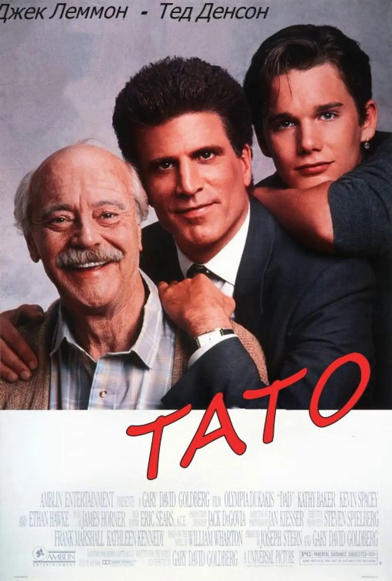 Постер до фільму "Тато"
