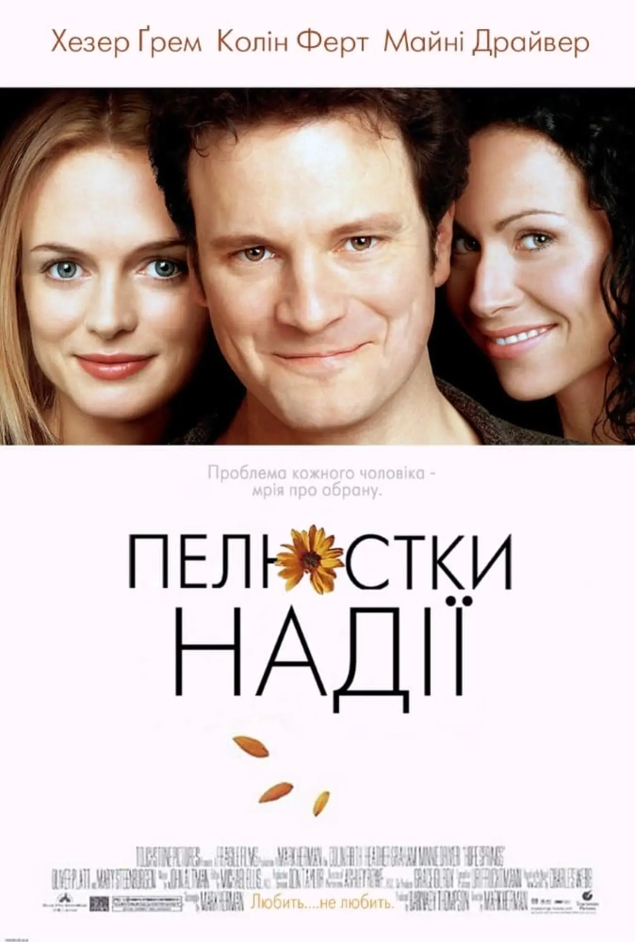 Постер до фільму "Пелюстки надії"