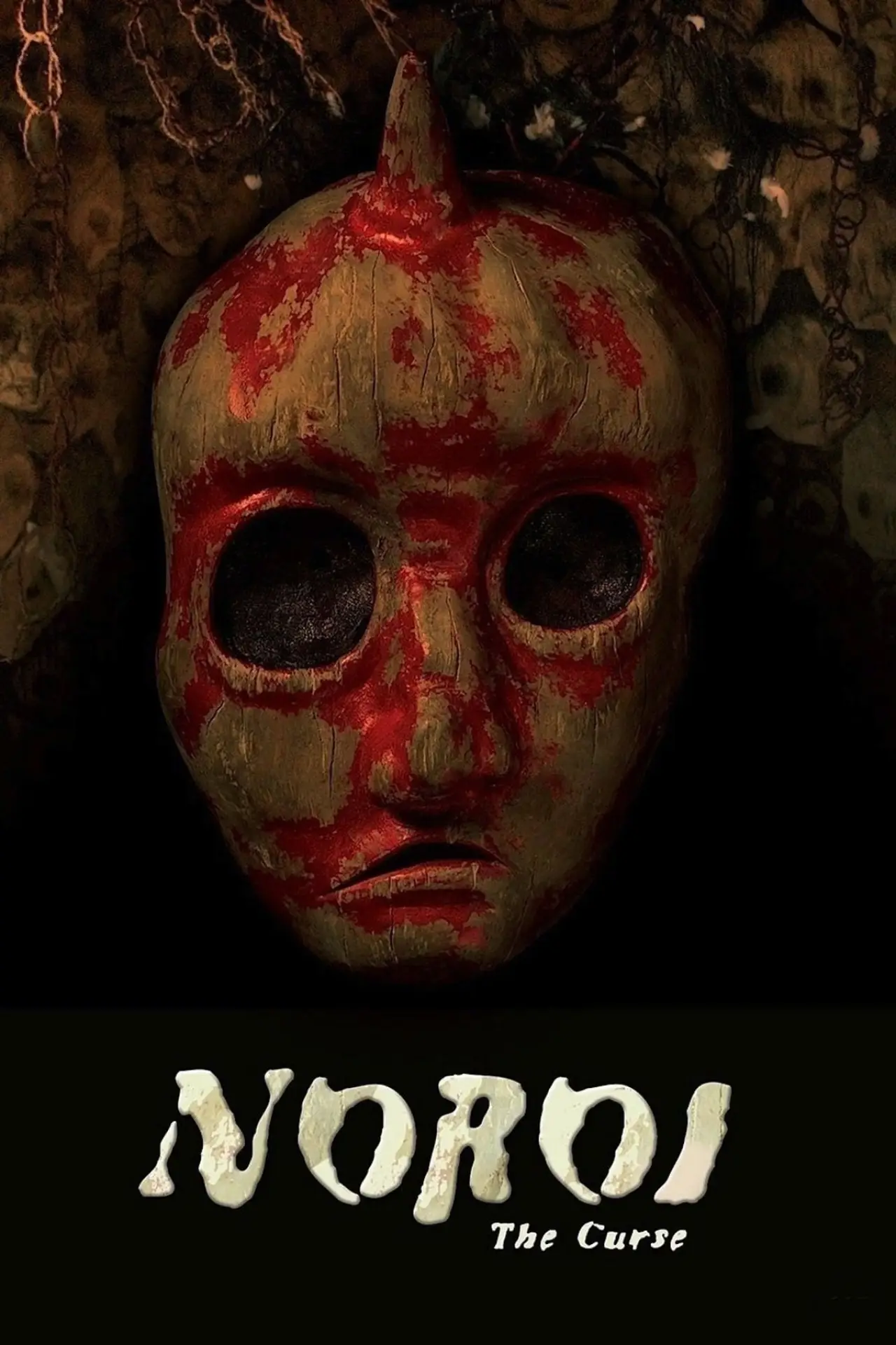 Постер до фільму "ノロイ"