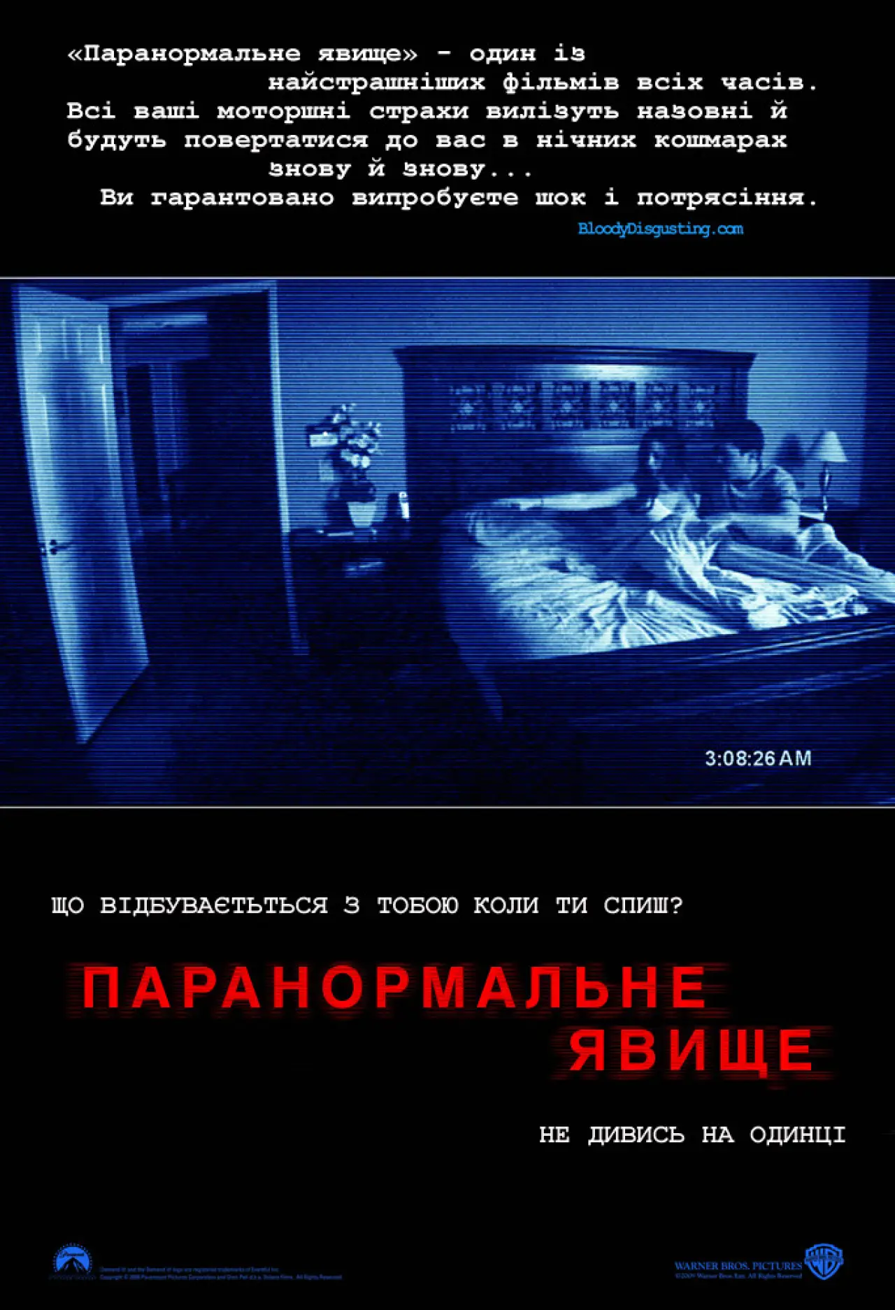 Постер до фільму "Паранормальне явище"