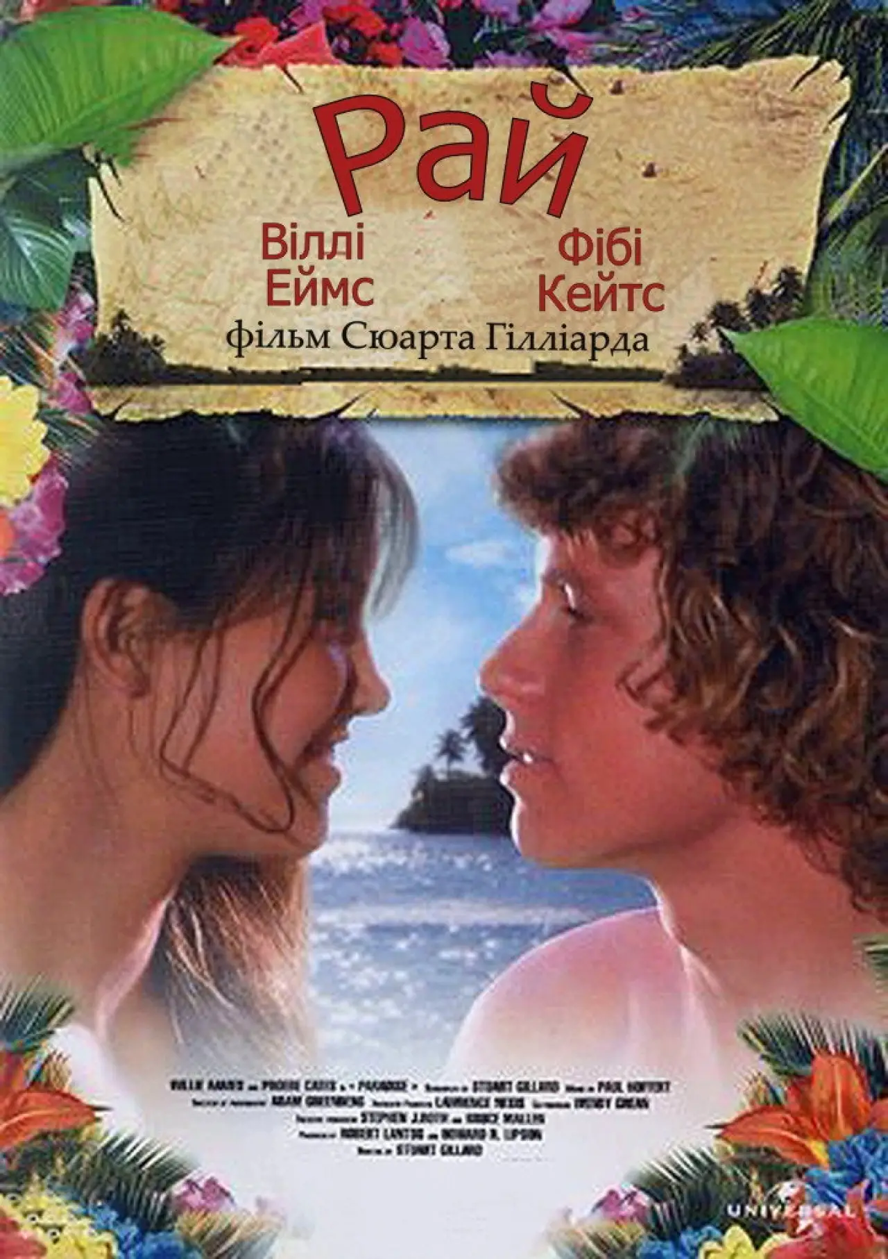 Постер до фільму "Рай"