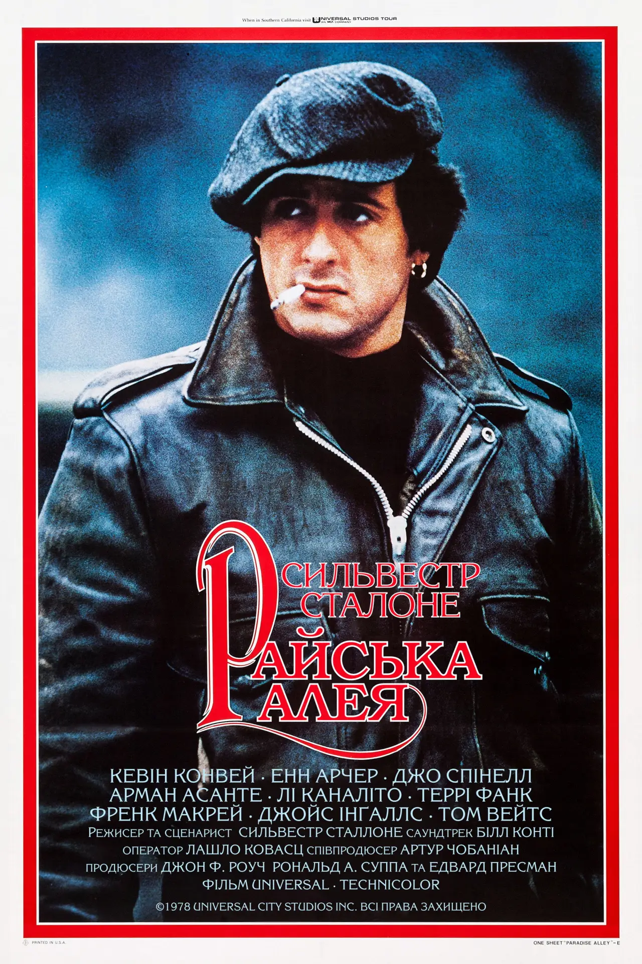 Постер до фільму "Райська алея"