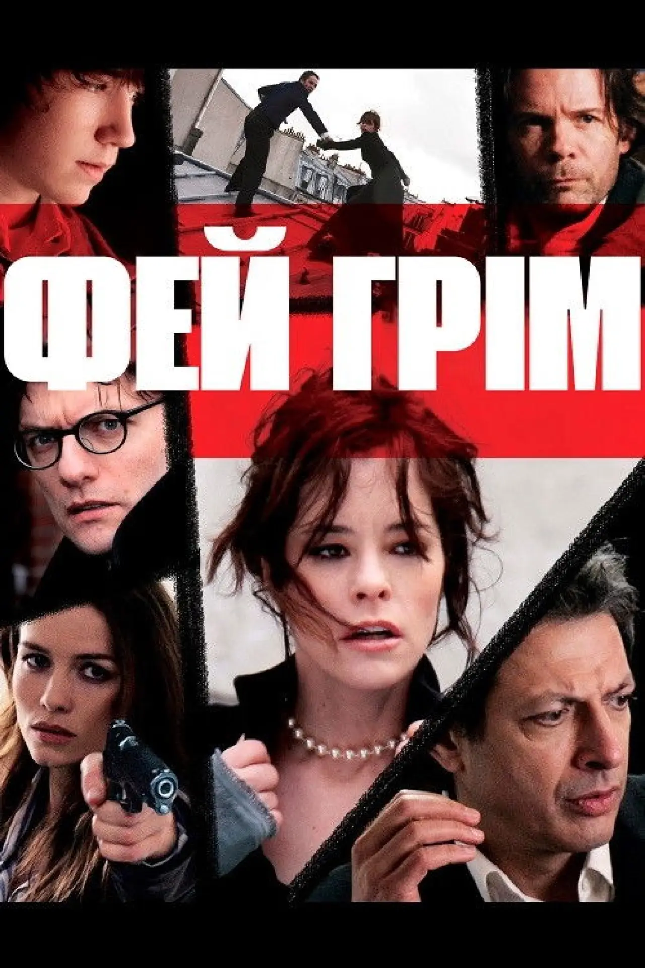 Постер до фільму "Фей Грім"