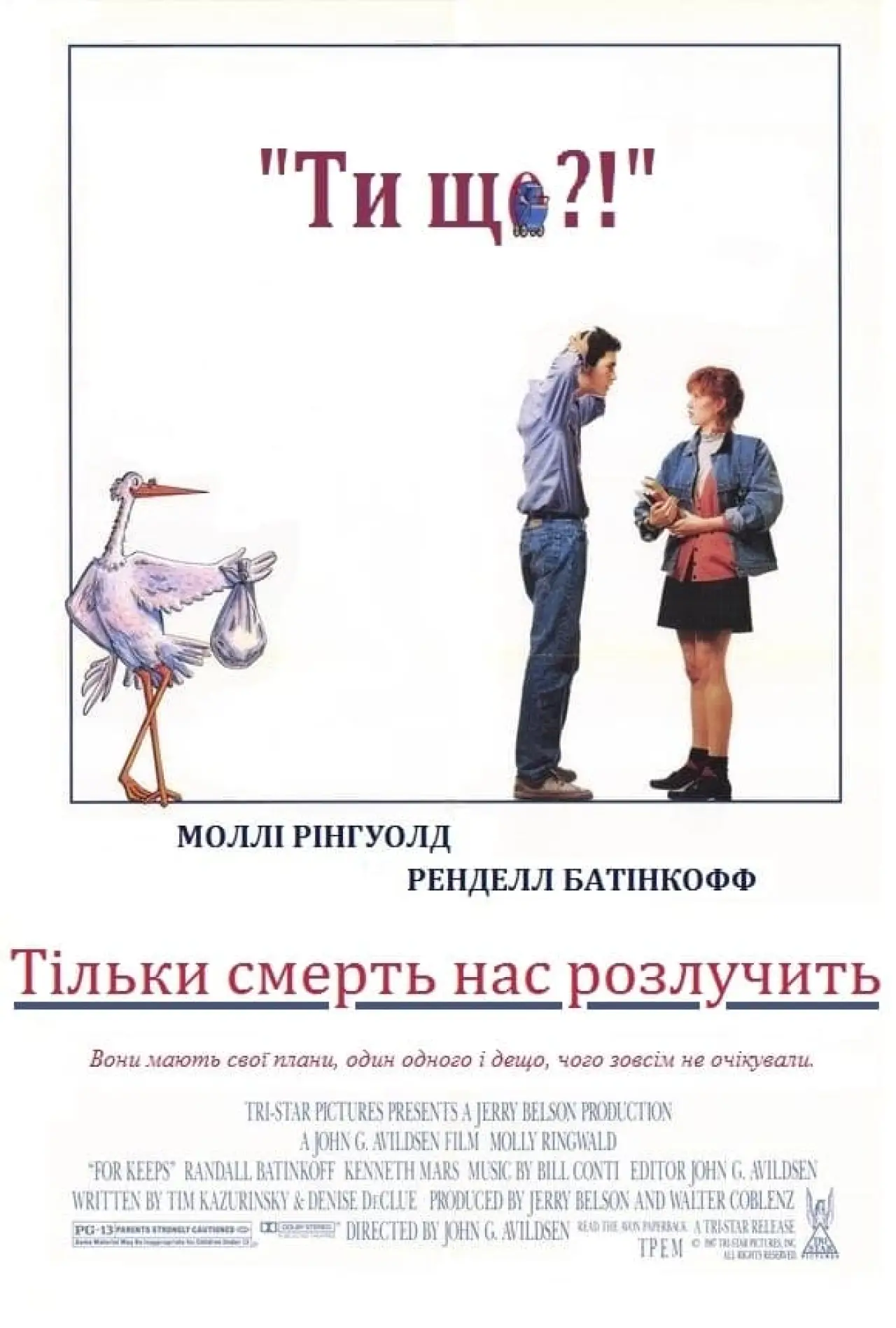 Постер до фільму "Тільки смерть нас розлучить"