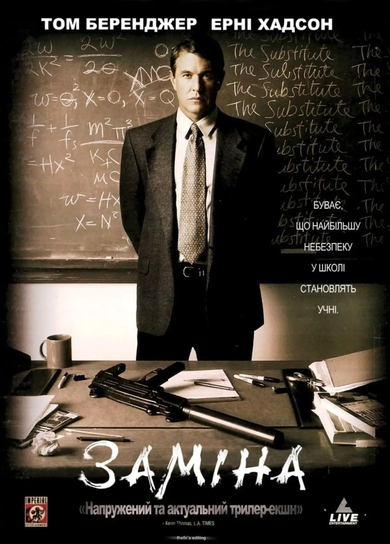 Постер до фільму "Заміна"