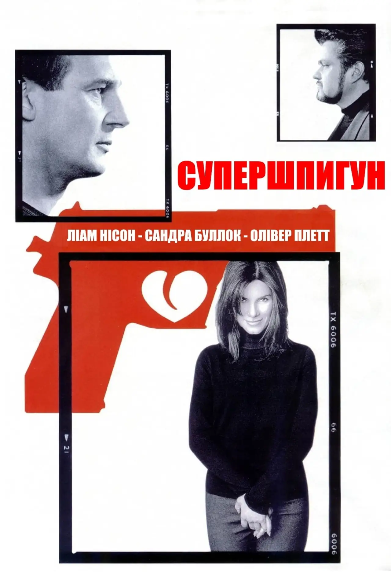 Постер до фільму "Супершпигун"