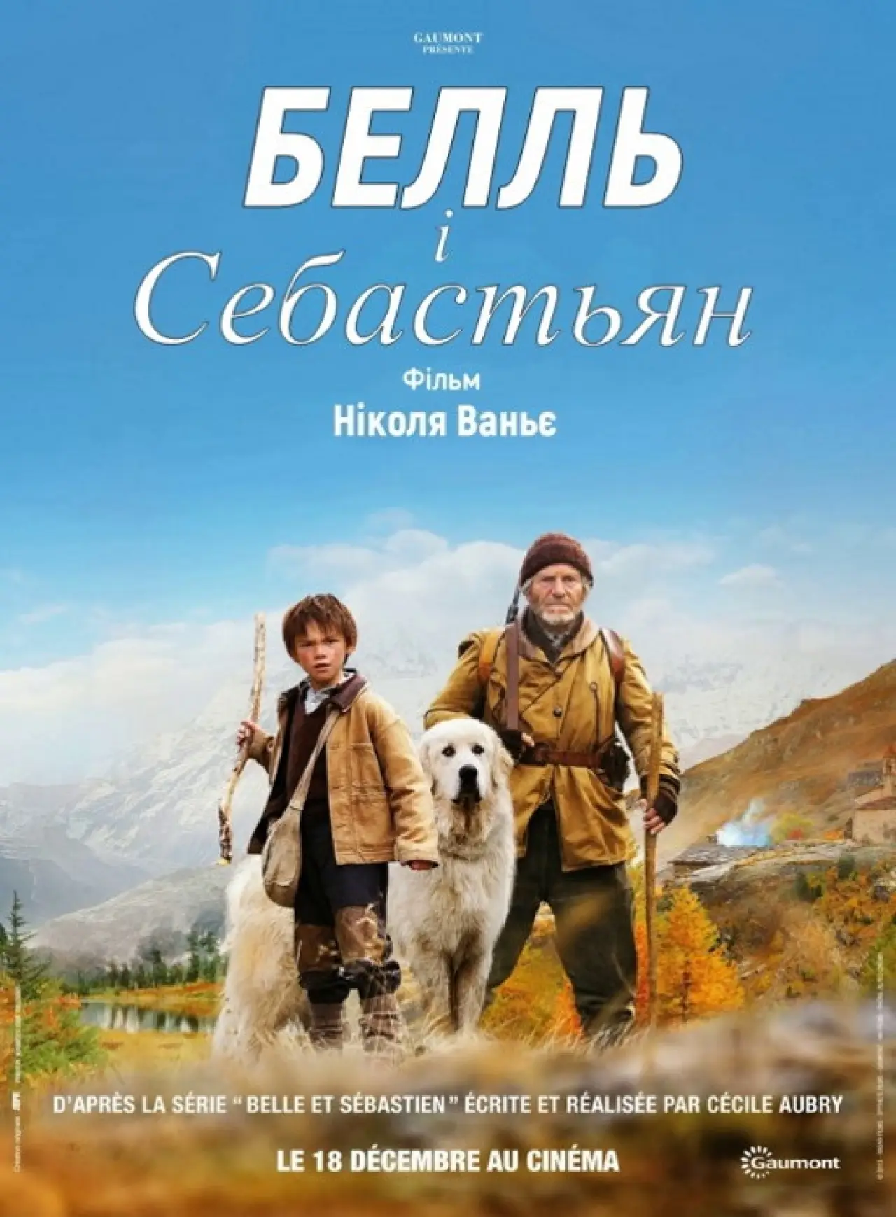 Постер до фільму "Белль і Себастьян"