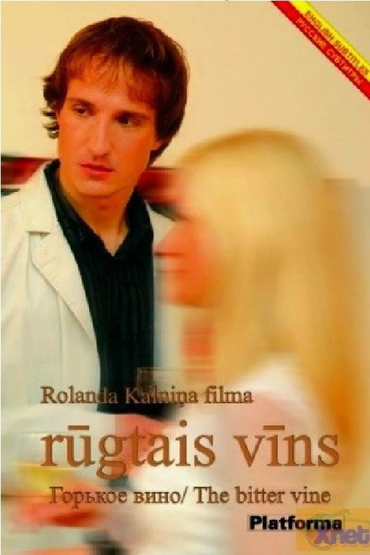 Постер до фільму "Rūgtais vīns"
