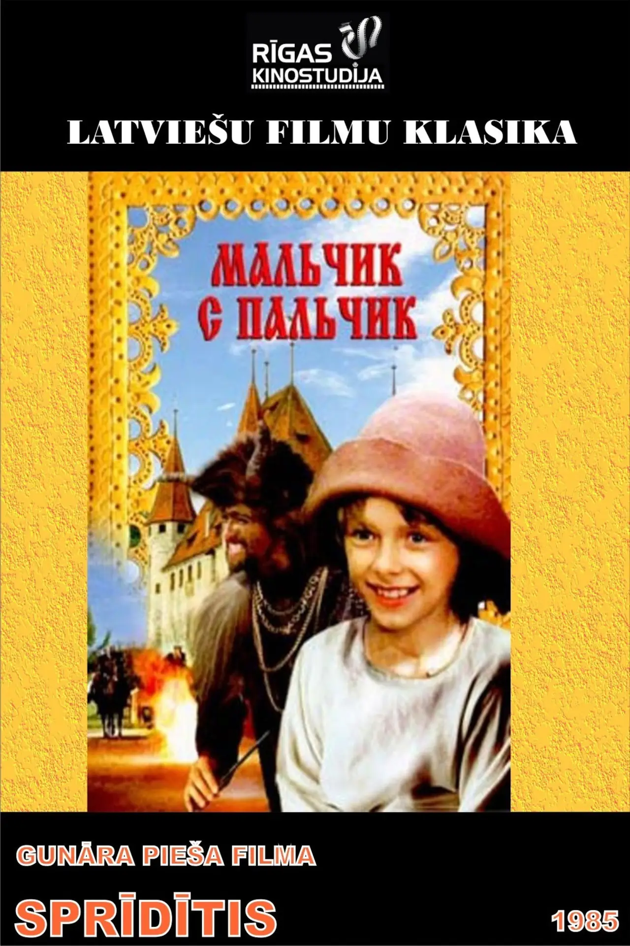 Постер до фільму "Sprīdītis"