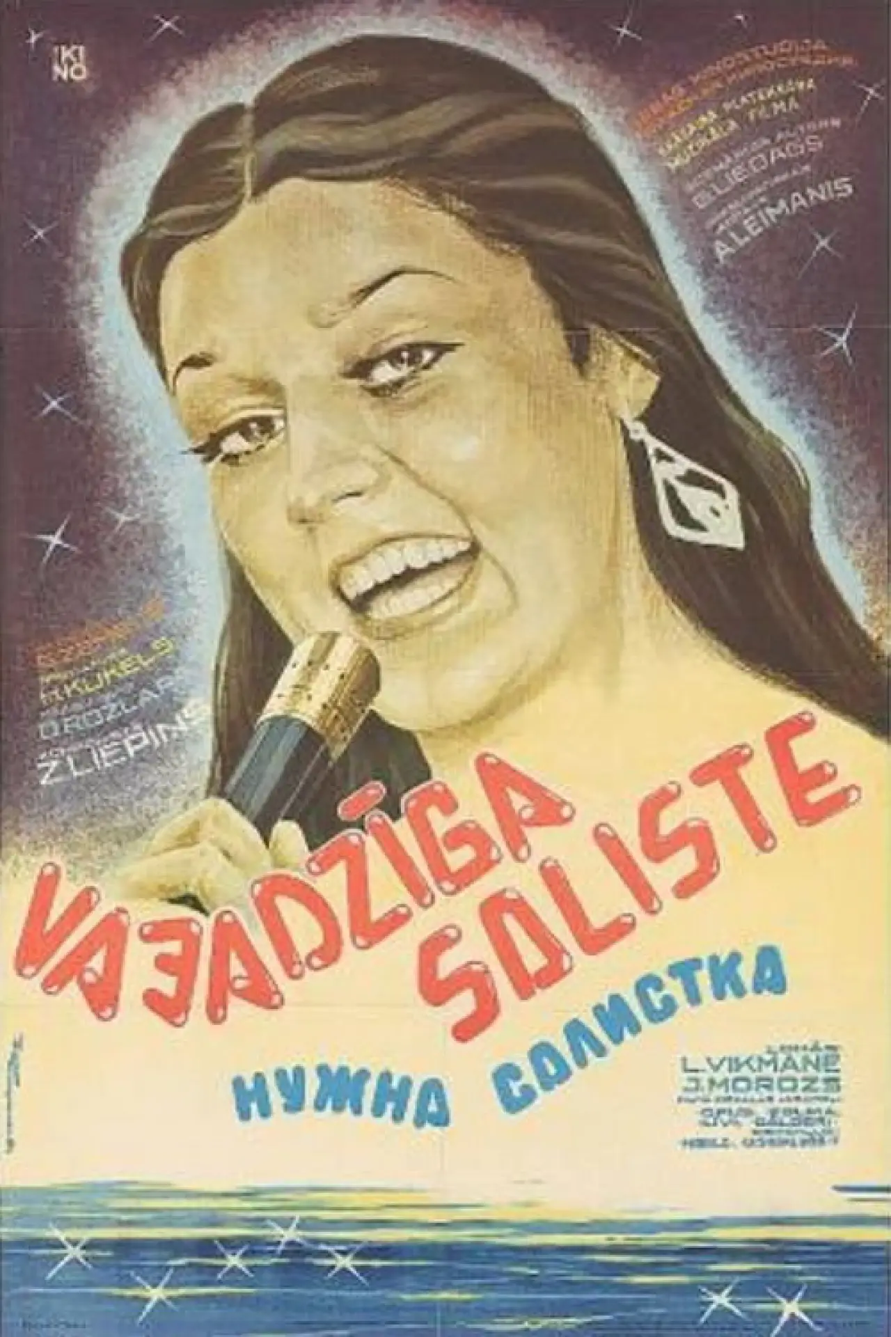 Постер до фільму "Vajadzīga soliste"