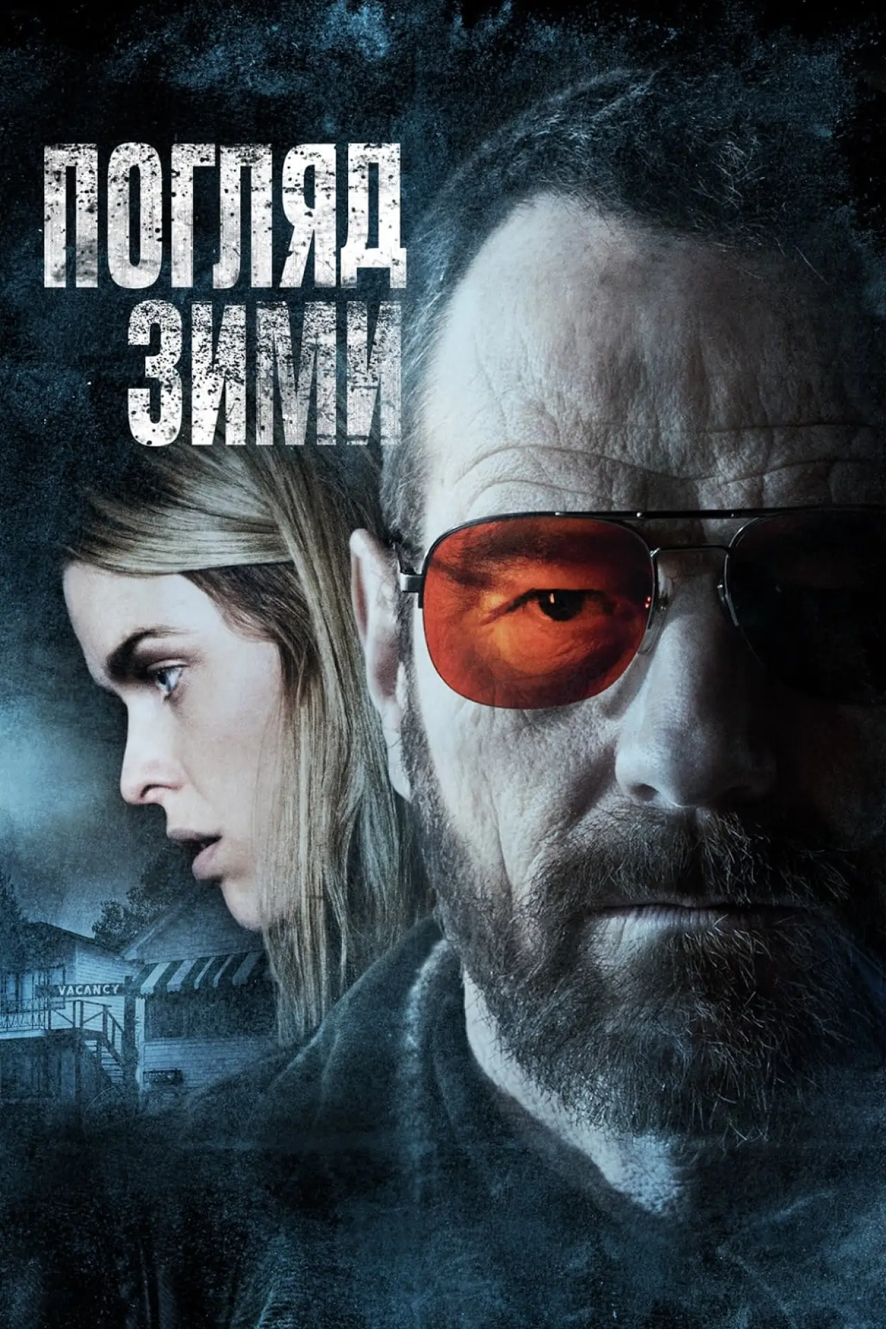 Постер до фільму "Погляд зими"