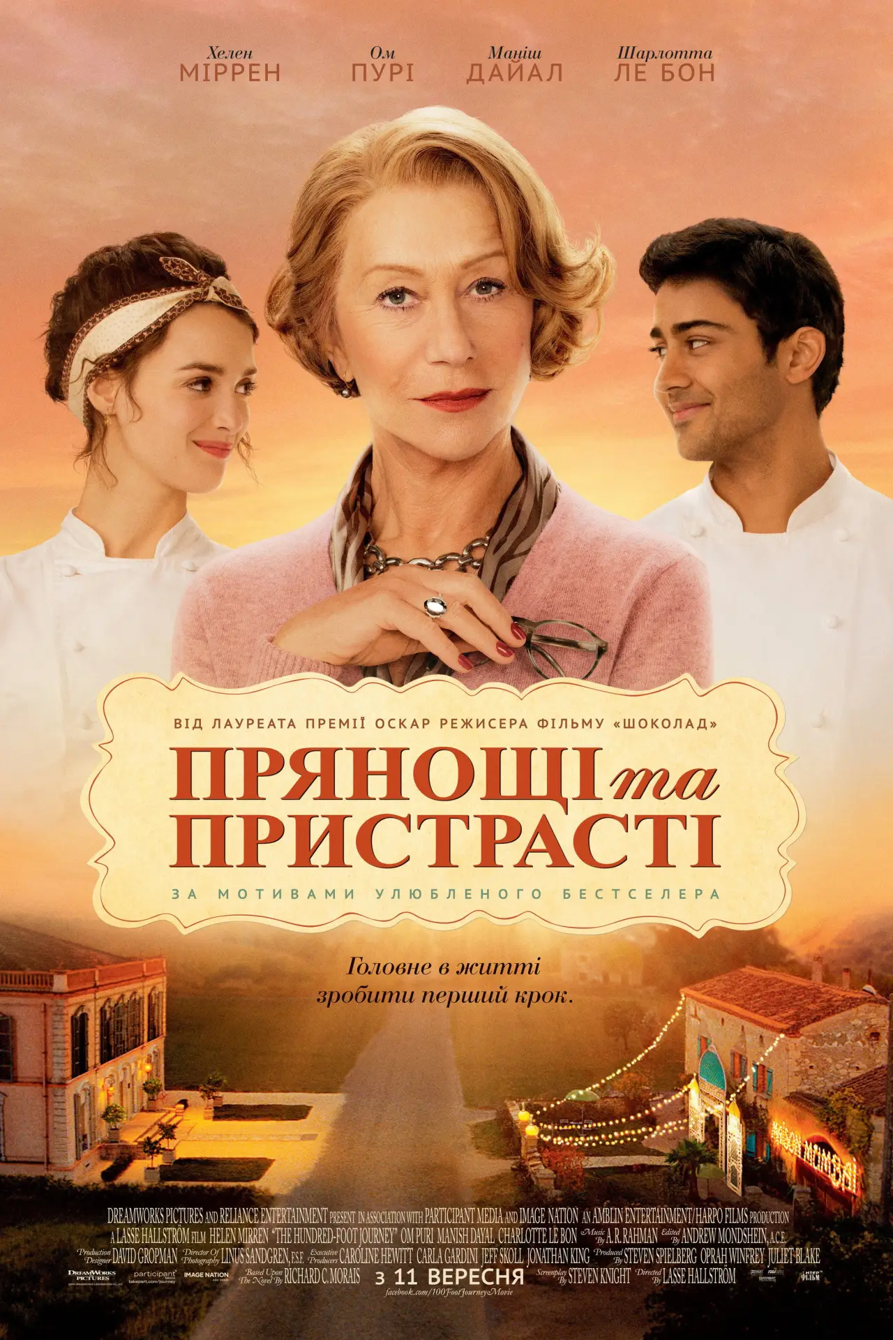 Постер до фільму "Прянощі та пристрасті"