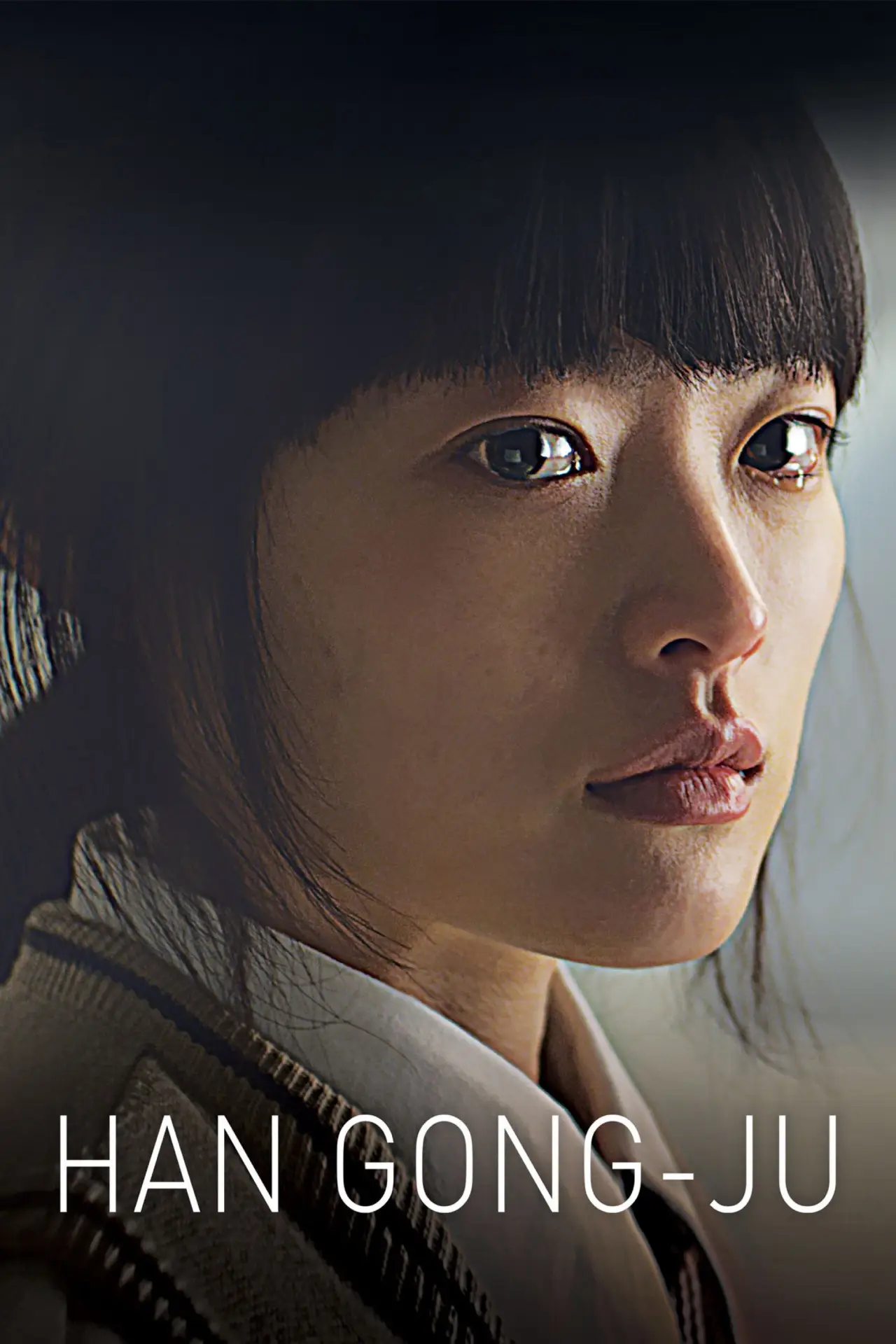 Постер до фільму "한공주"