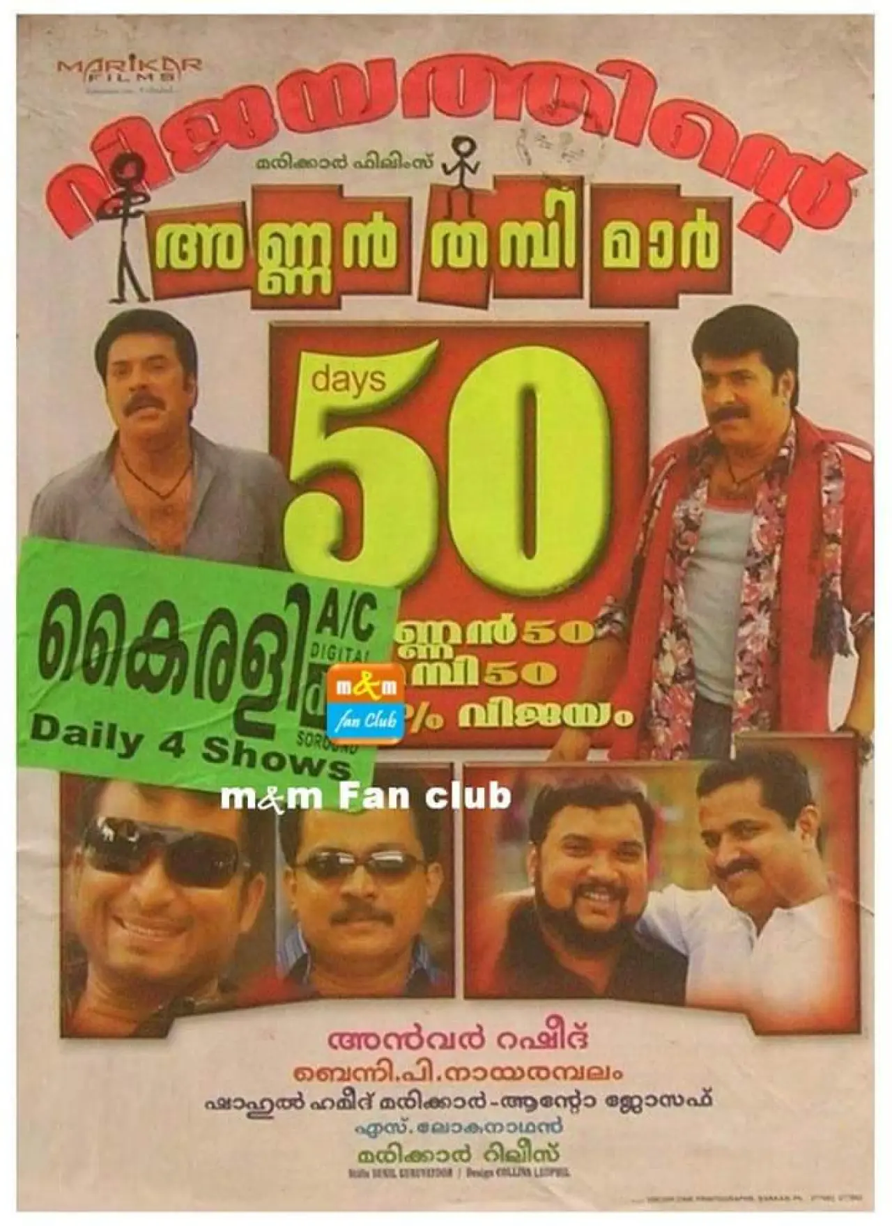 Постер до фільму "അണ്ണന്‍ തമ്പി"