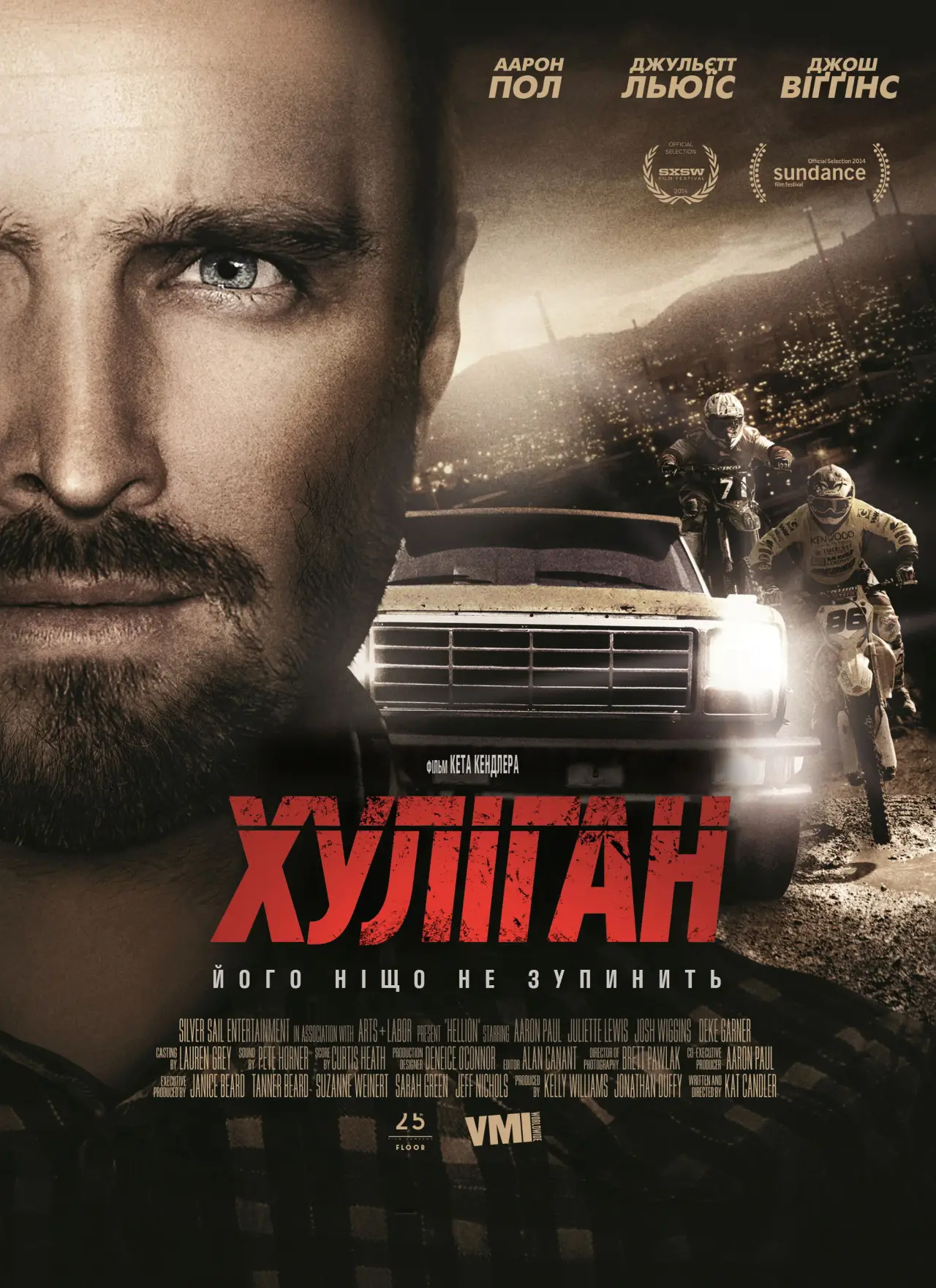 Постер до фільму "Хуліган"