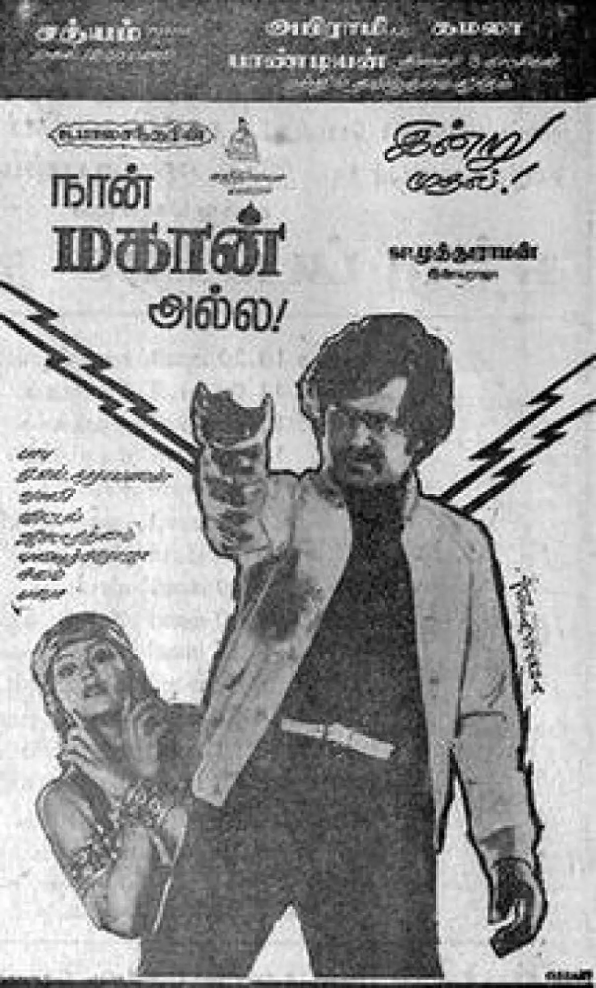 Постер до фільму "நான் மகான் அல்ல"