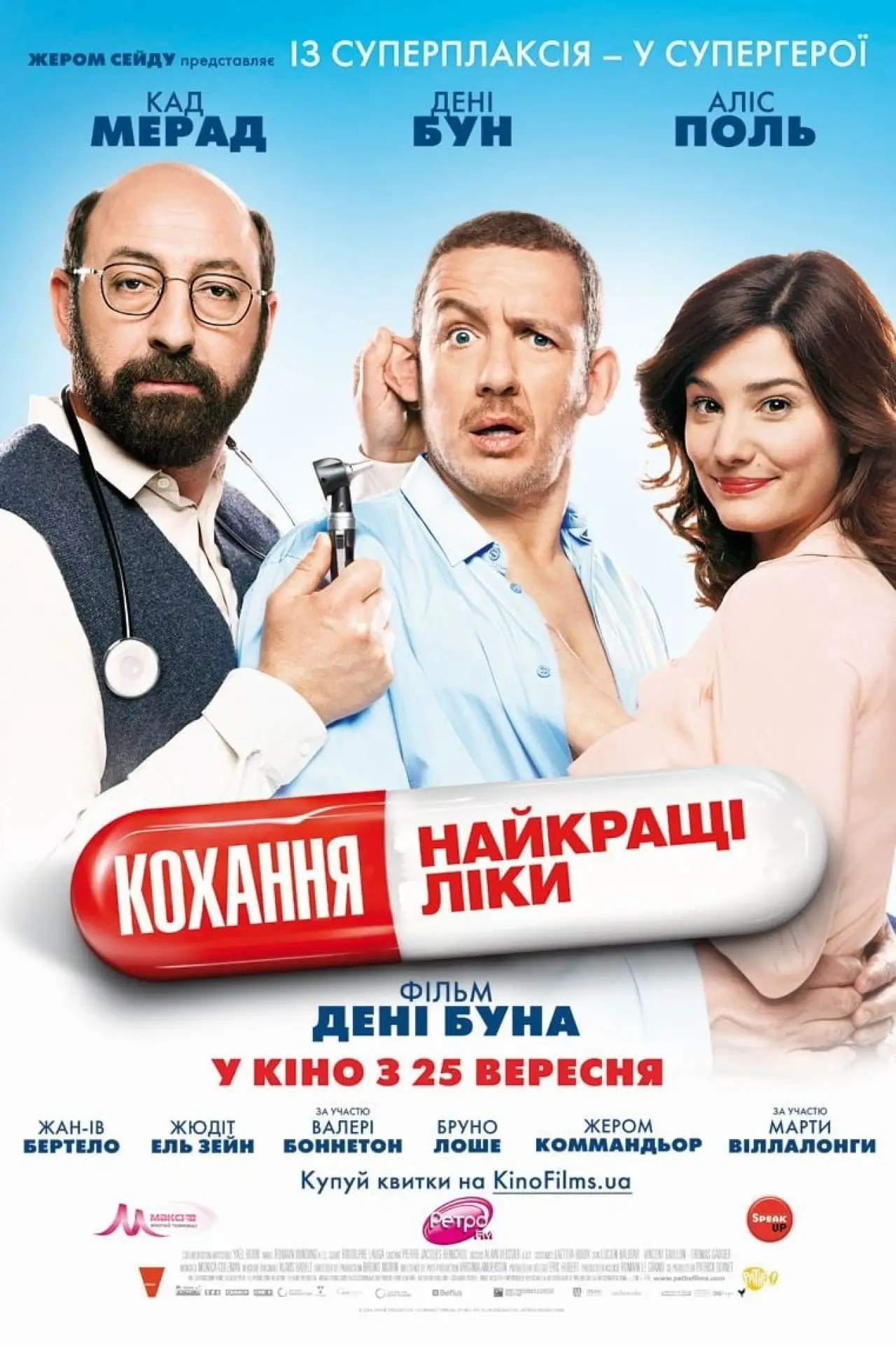 Постер до фільму "Кохання — найкращі ліки"