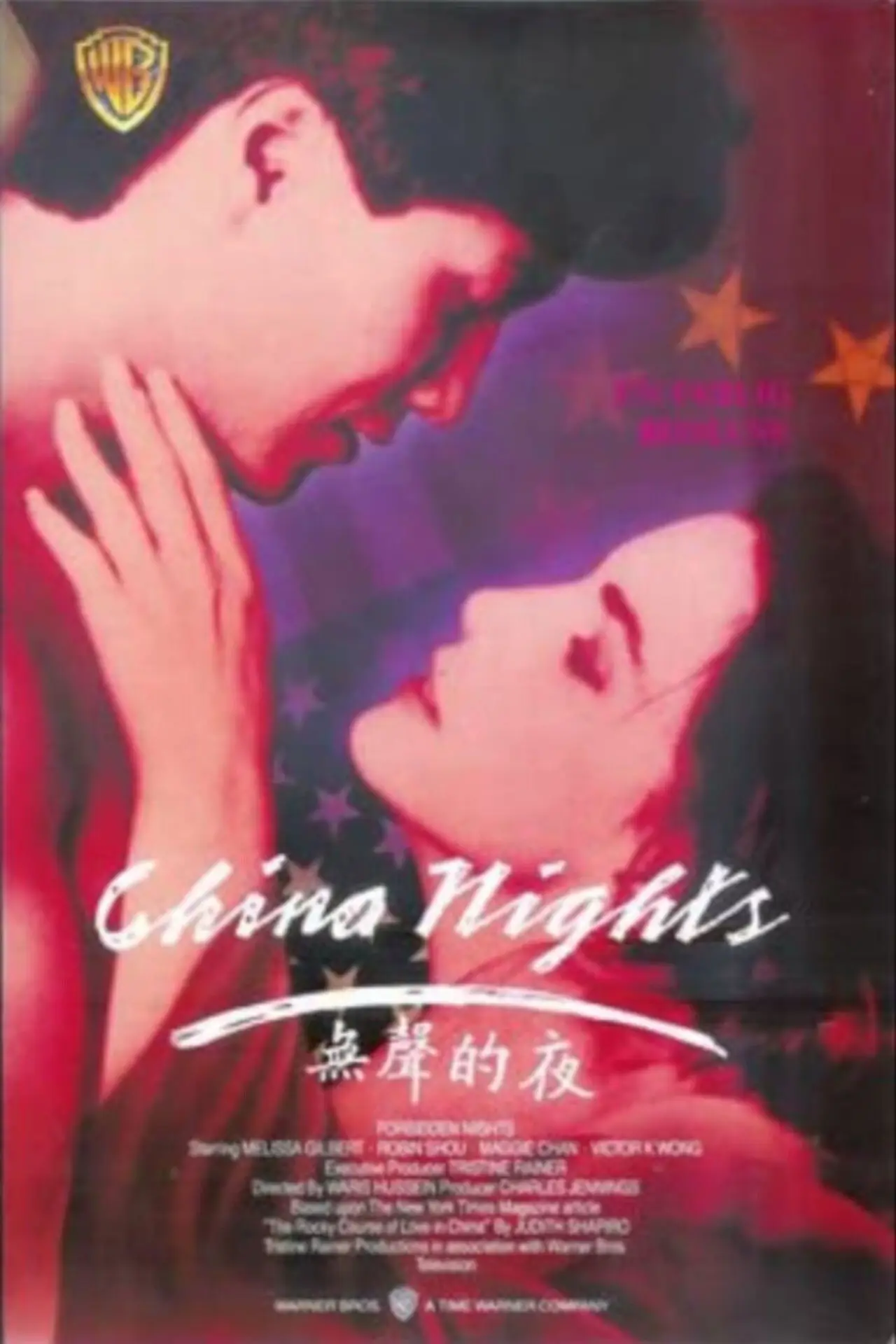 Постер до фільму "Forbidden Nights"