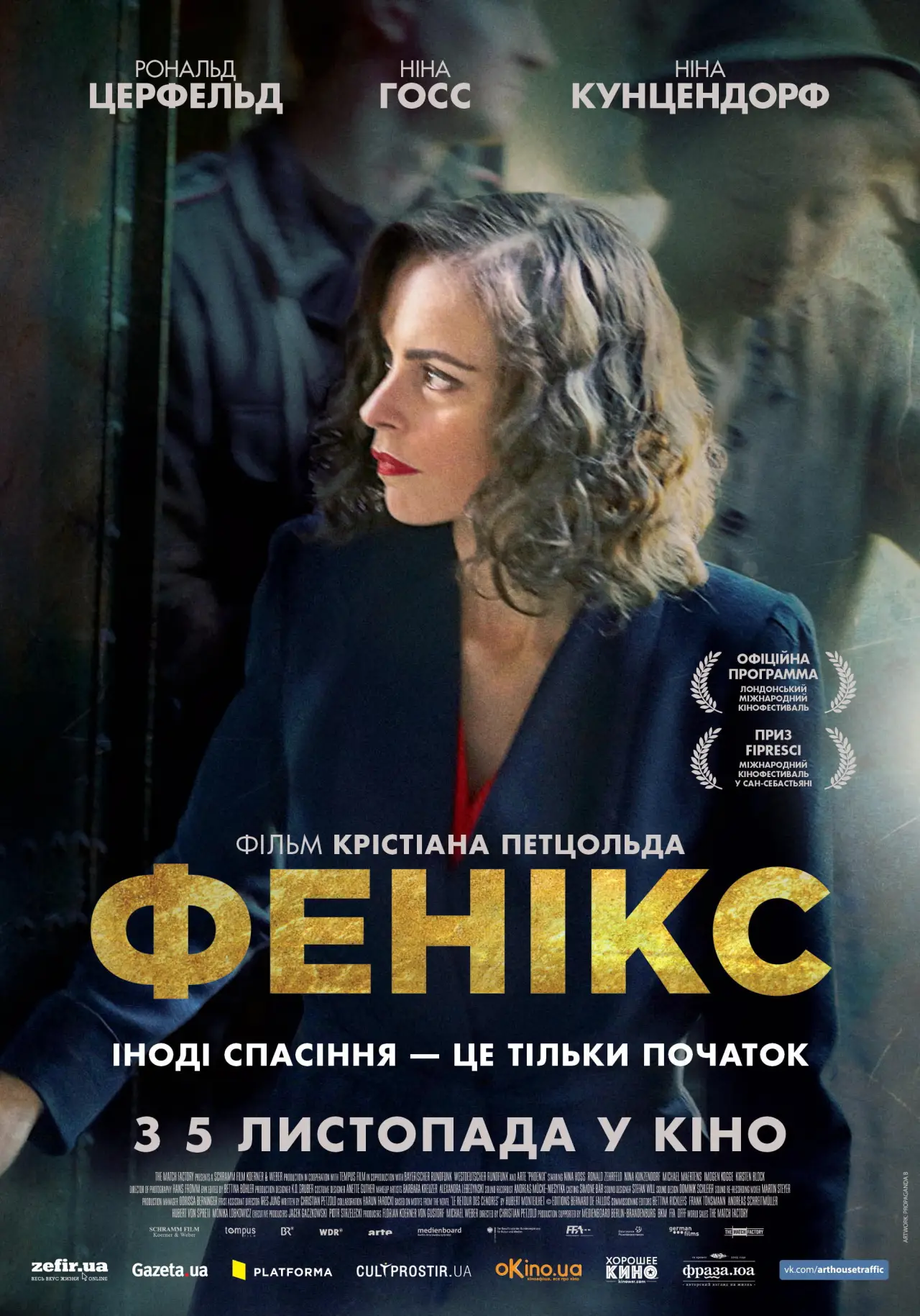 Постер до фільму "Фенікс"