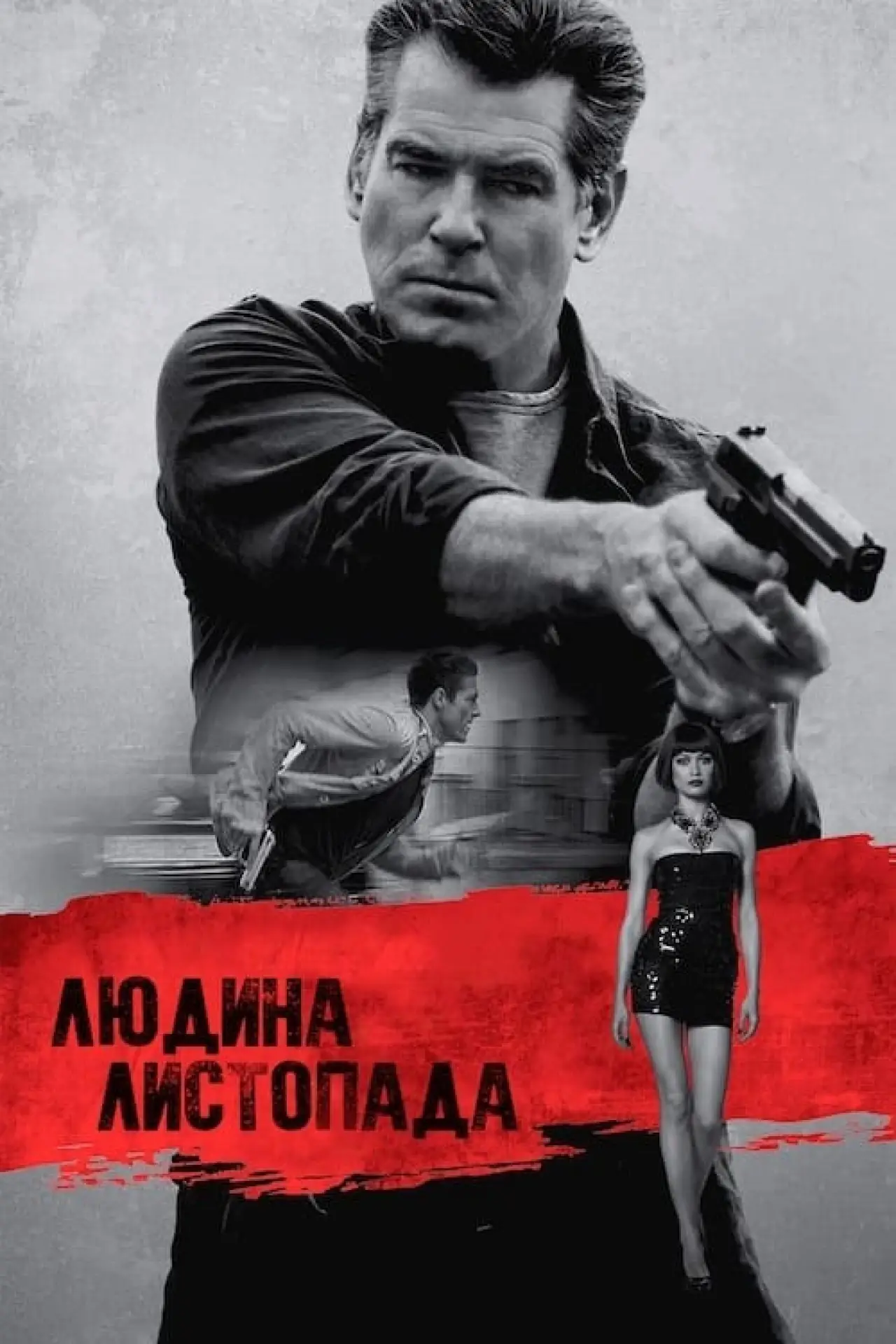 Постер до фільму "Людина листопада"