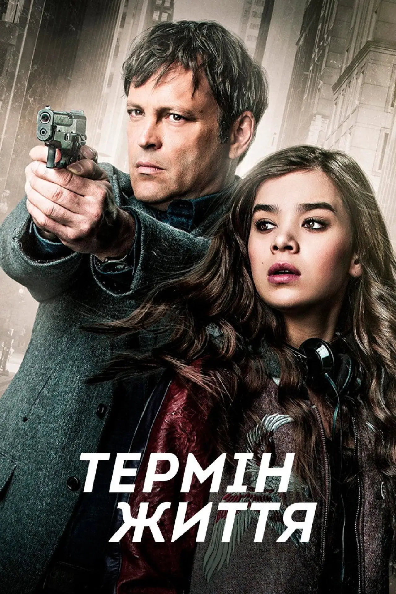 Постер до фільму "Термін життя"