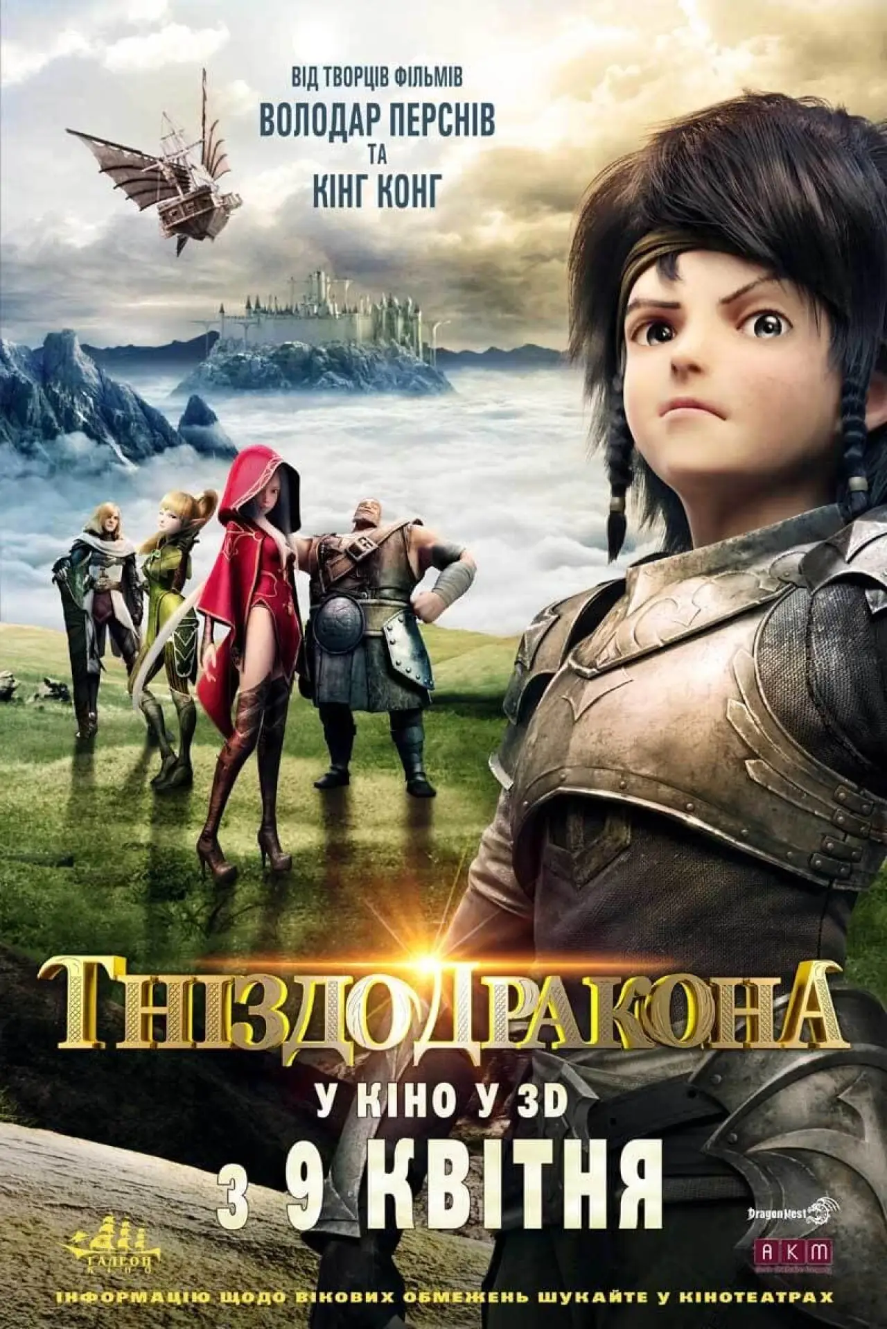 Постер до фільму "Гніздо дракона"