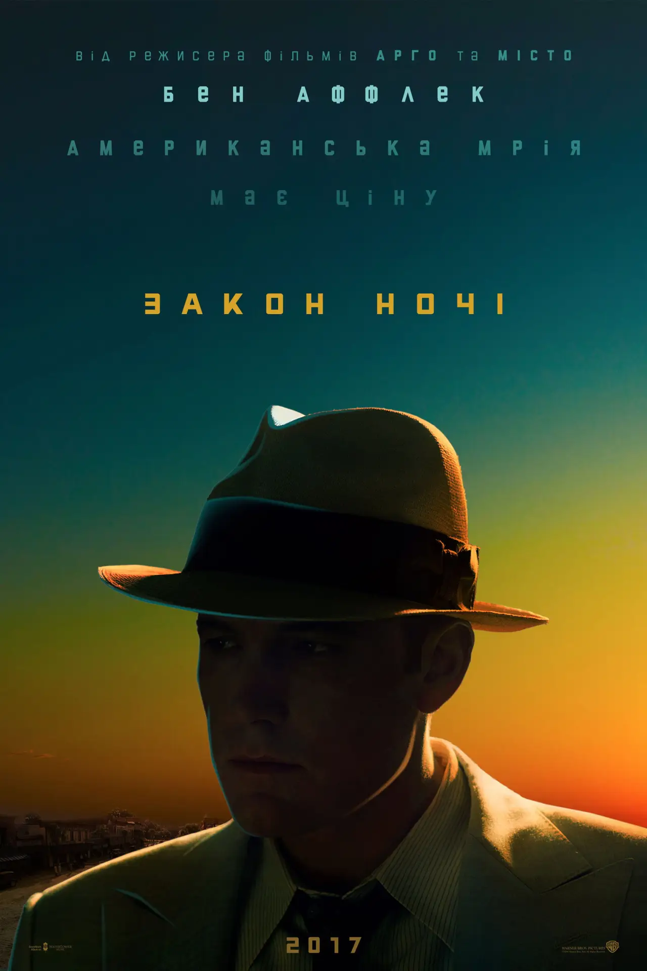 Постер до фільму "Закон ночі"